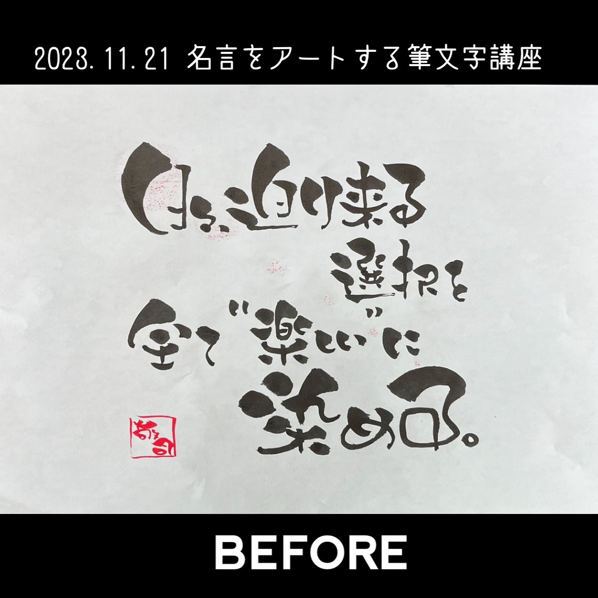 kikkiさま☆詞絵　筆文字メッセージ kikkiさま☆詞絵 筆文字メッセージ 手描き