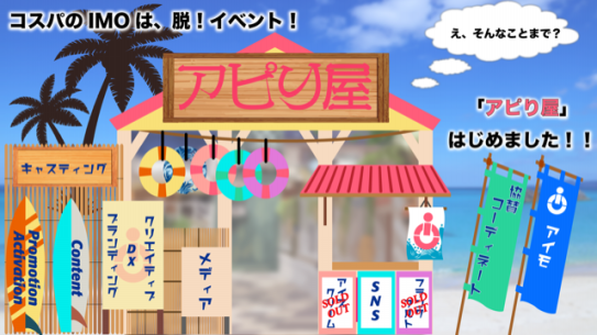 コスパのimo アイモ は脱 イベント アピり屋 はじめました Imo Topics