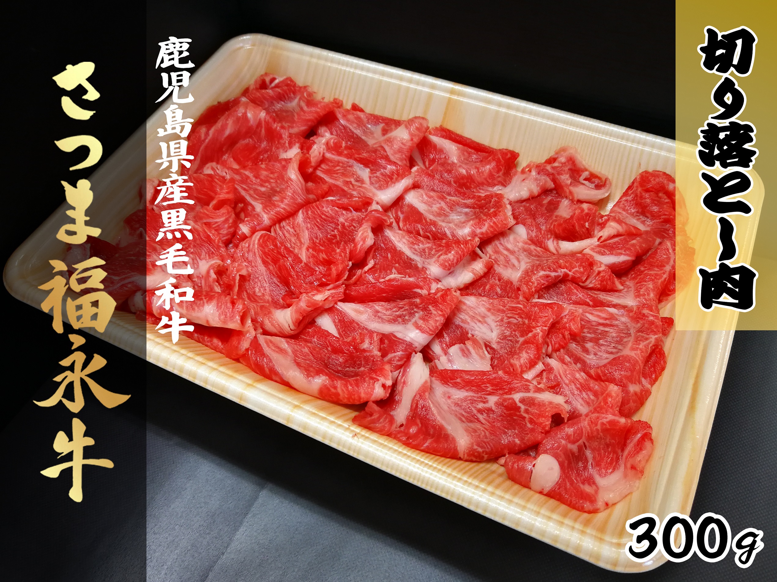 そんな 鹿児島県産黒毛和牛＆黒豚 切落し定期便（全5回）-(牛丼/肉じゃが/カレー/炒め物)国産 お肉 定期便 冷凍 小分け 和牛もも肉 スターゼン  送料無料：鹿児島県南さつま市 いたい - shineray.com.br