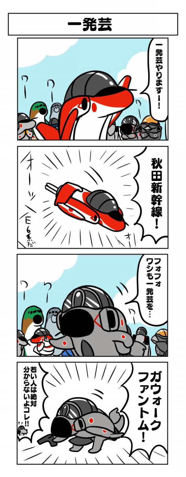 一発芸 愉快なファントムおじいちゃん達の基地 一発芸 愉快なファントムおじいちゃん達の基地