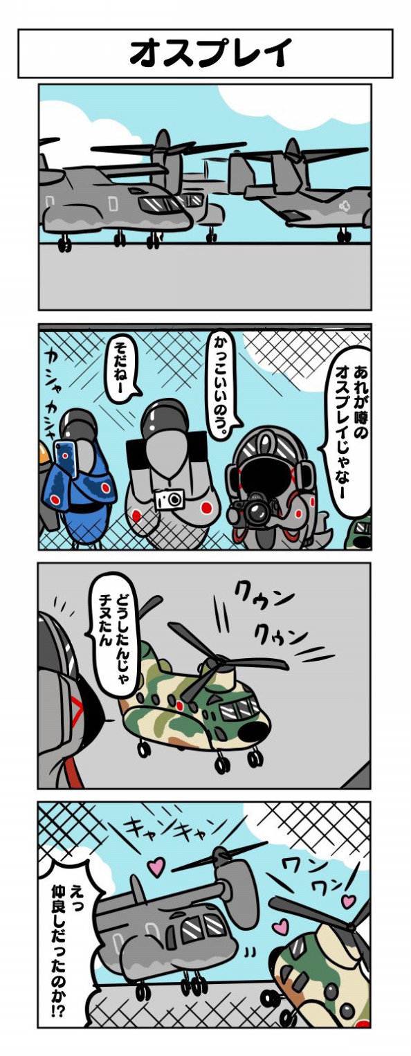 オスプレイ 愉快なファントムおじいちゃん達の基地 オスプレイ 愉快なファントムおじいちゃん達の基地