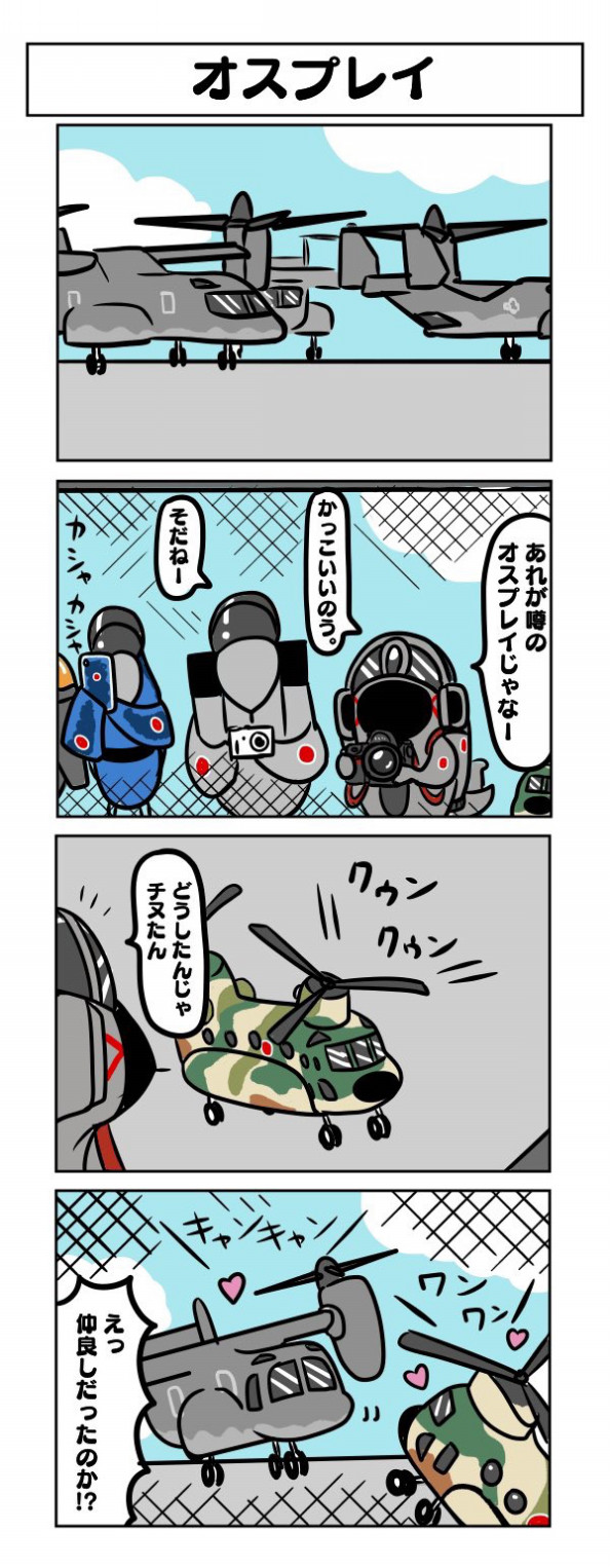 オスプレイ 愉快なファントムおじいちゃん達の基地