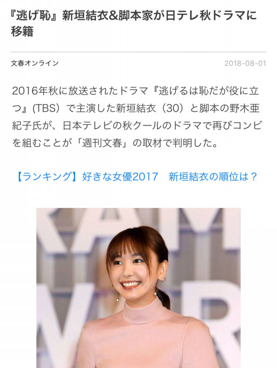 日テレ秋ドラマにガッキー もも Ownd