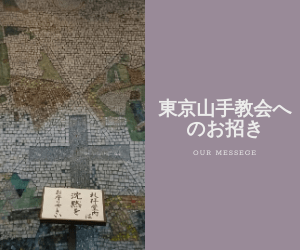 日本基督教団 東京山手教会 渋谷区 イベント会場 の電話番号 住所 地図 マピオン電話帳