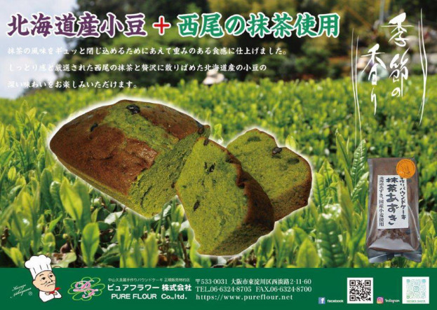 お取引様専用ページ | ☆PURE FLOUR Co.,ltd.☆ 