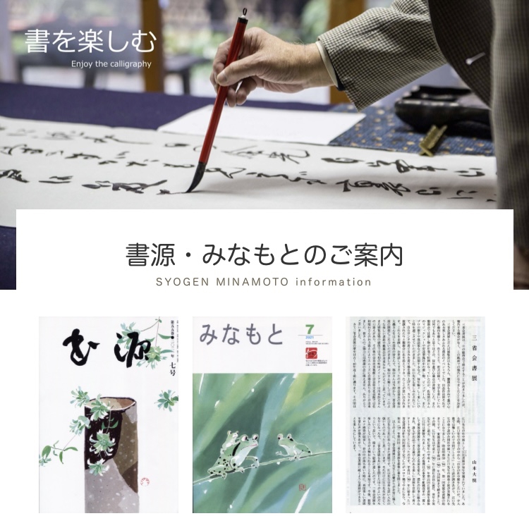 競書誌 | 書道研究「璞社」公式ホームページ