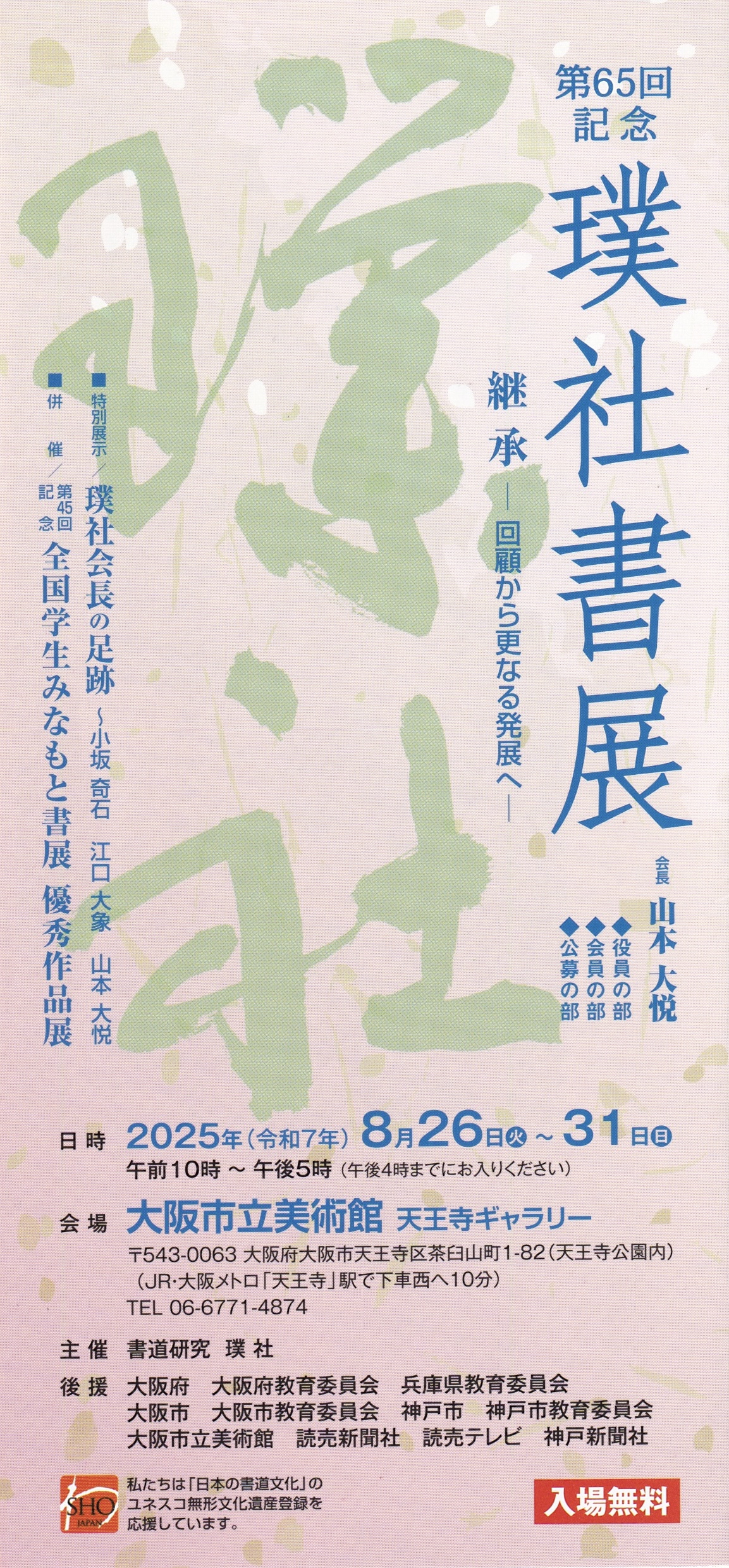 書家　山本大悦直筆書軸 書家 山本大悦直筆書軸 第61回璞社書展の模様