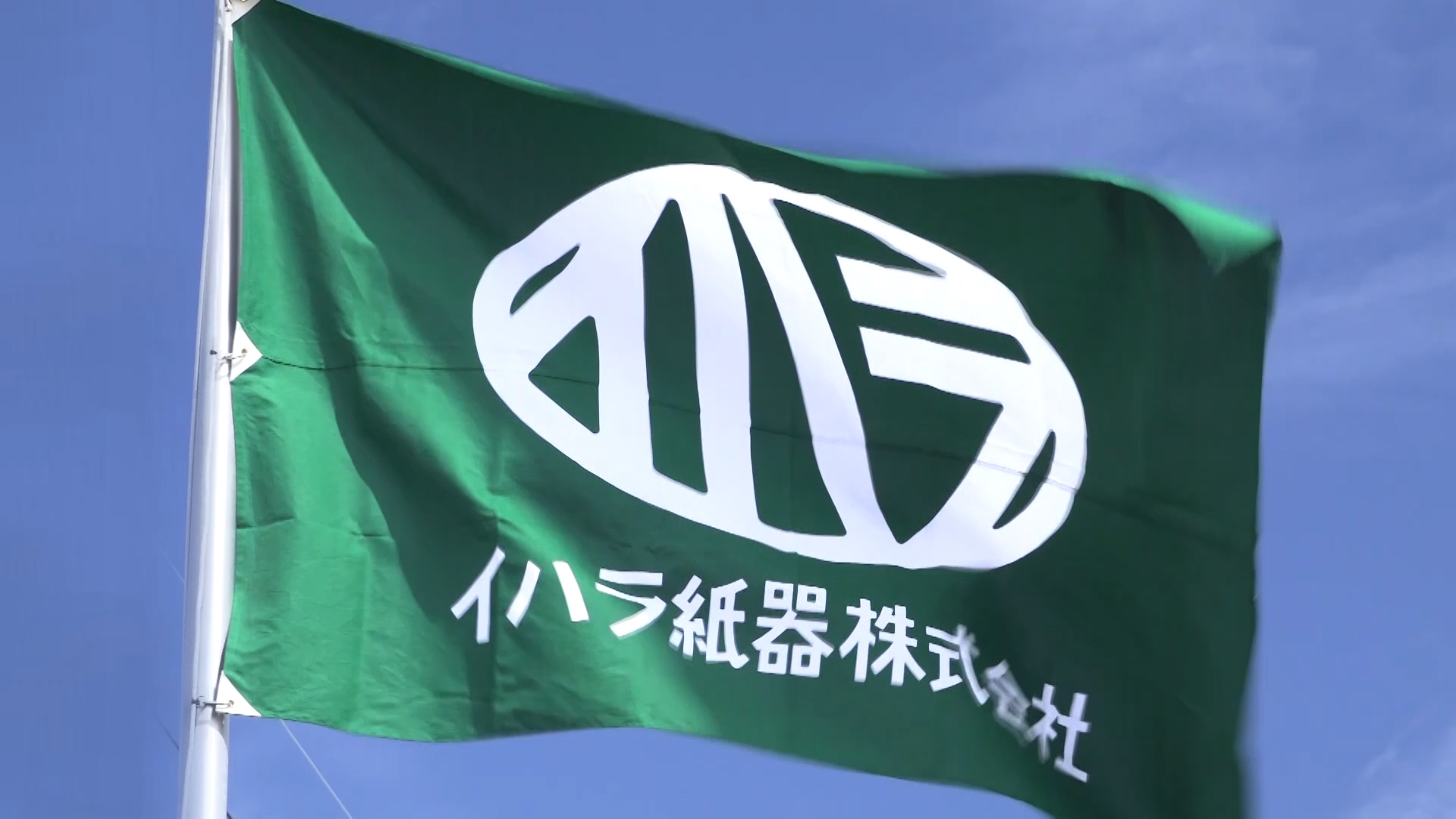 イハラ紙器株式会社