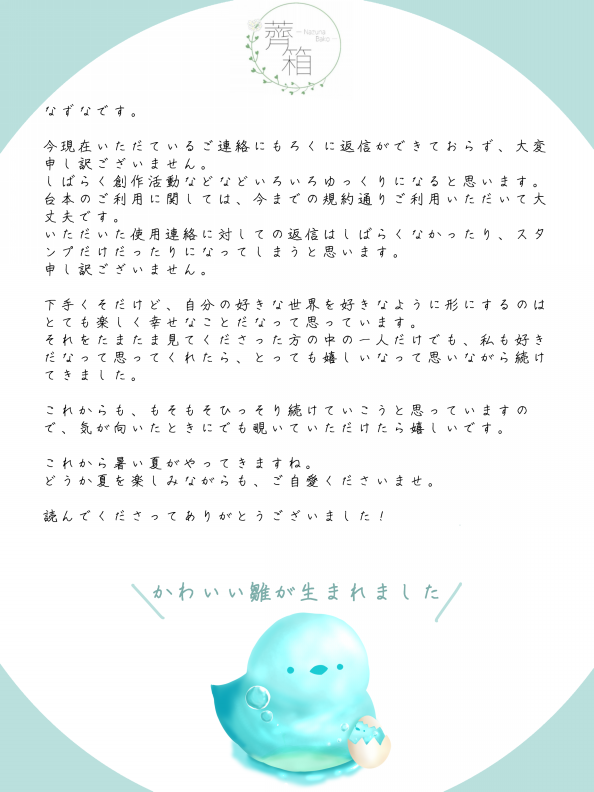 薺（なずな）ページ 追加分 薺箱