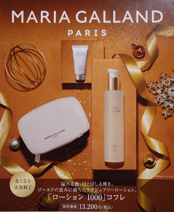 マリア ギャラン ローション 1000 コフレ 2025-2026 Style限定ホリデイ