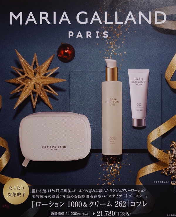 マリアギャランのホリデイセット登場！美肌になれる超お得なクリスマス