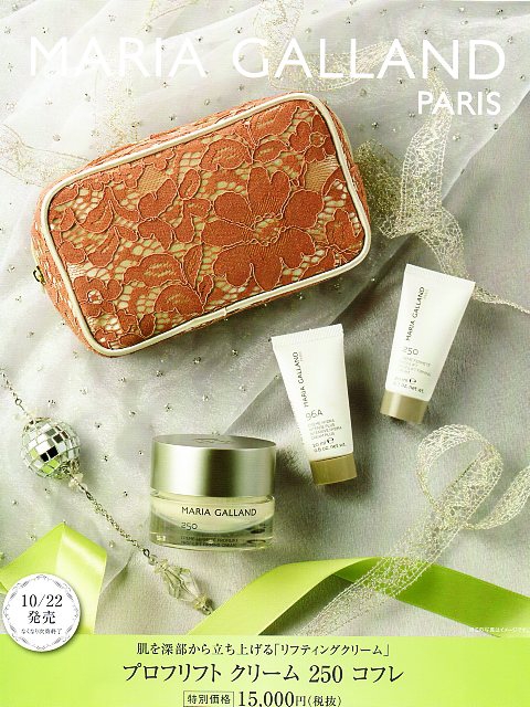 新発売！マリアギャラン クリーム660 楽天市場】マリアギャラン クリーム 660 リフトエキスパート