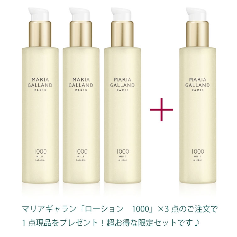 ❇️新品❇️マリアギャラン1000 ローション200ml - 化粧水 ...