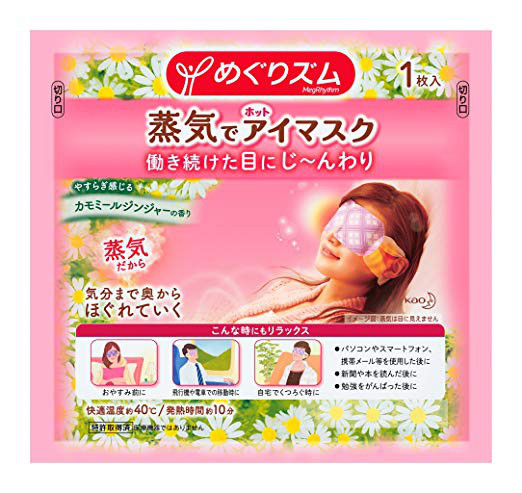 アイマスクとアイパックで シワシワの目元をうるぷる若肌に めぐリズム差し上げます Style