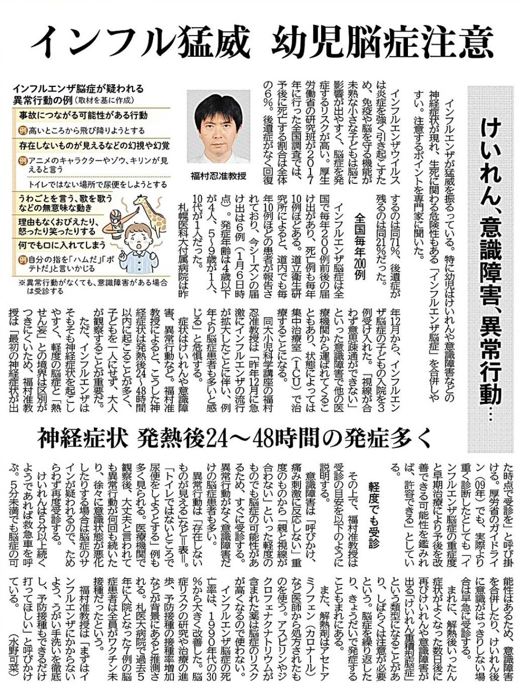 インフルエンザ 脳症 後悔