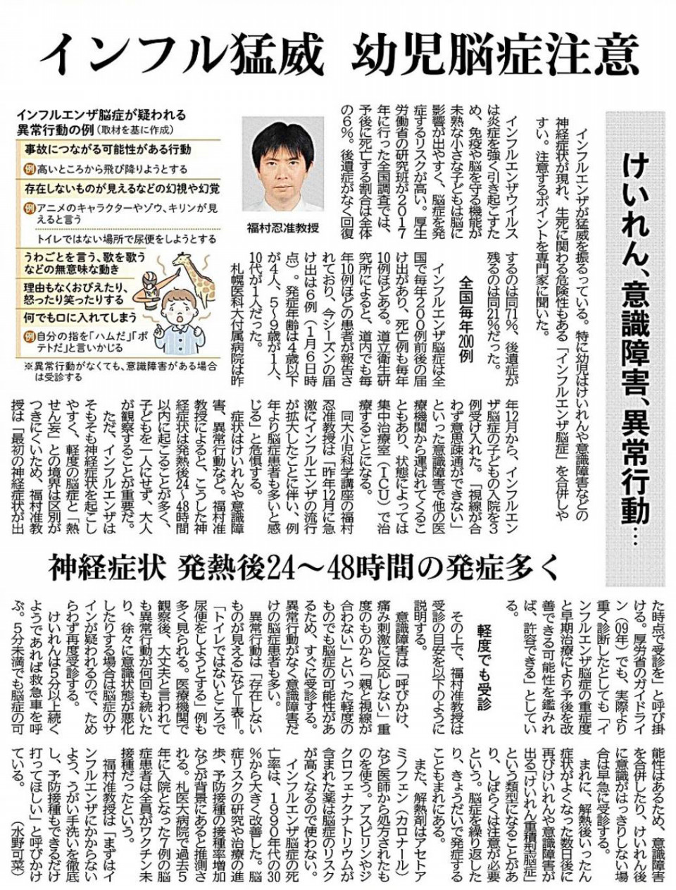 インフルエンザ 異常行動 死亡