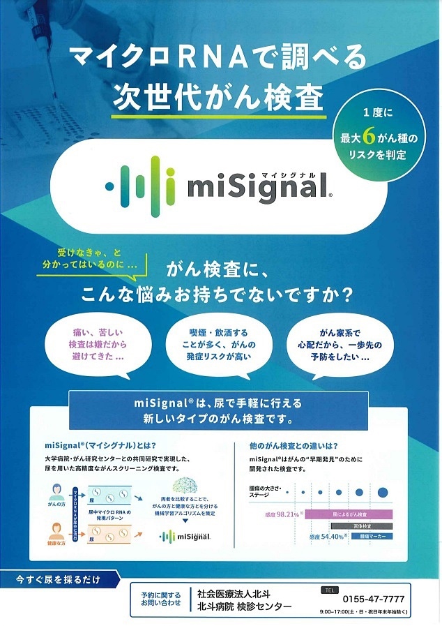 膵臓がん 尿検査で早期発見 北大など新手法 自宅採取 郵送するだけ