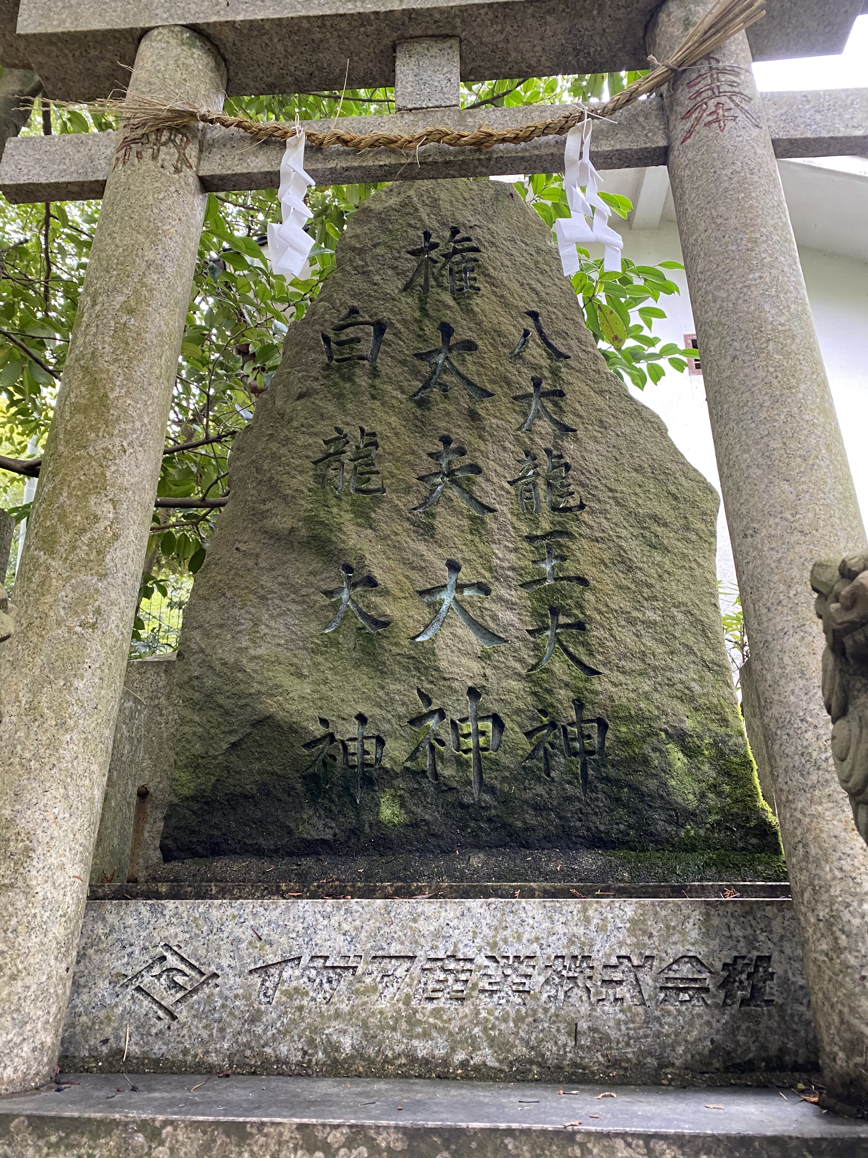 46)伏見神宝神社 八大龍王大神（京都市伏見区） | ひでさんの八大龍王参り