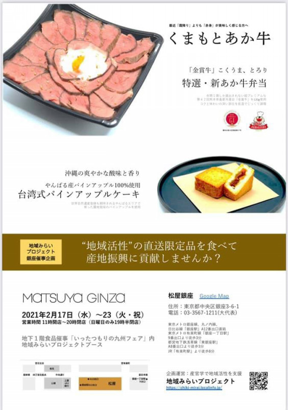 松屋銀座で くまもとあか牛 と 沖縄産パインアップル を使った商品を販売します 地域みらいプロジェクト