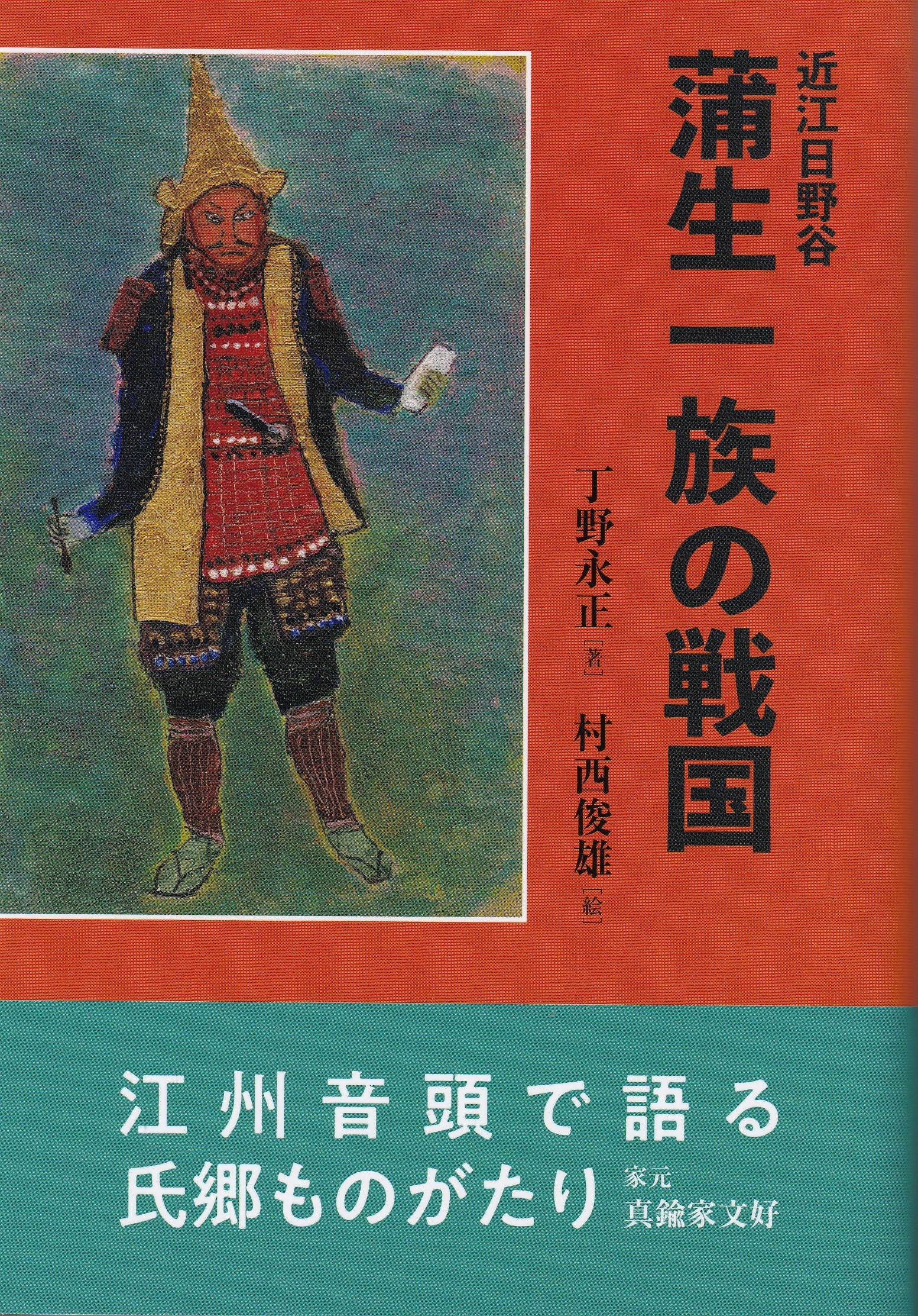 【中古】 惨夢 静かに散ったキリシタン大名蒲生氏郷とその家臣たち/日本図書刊行会/福米沢悟 中古】 惨夢 静かに散ったキリシタン大名蒲生氏郷とその家臣たち