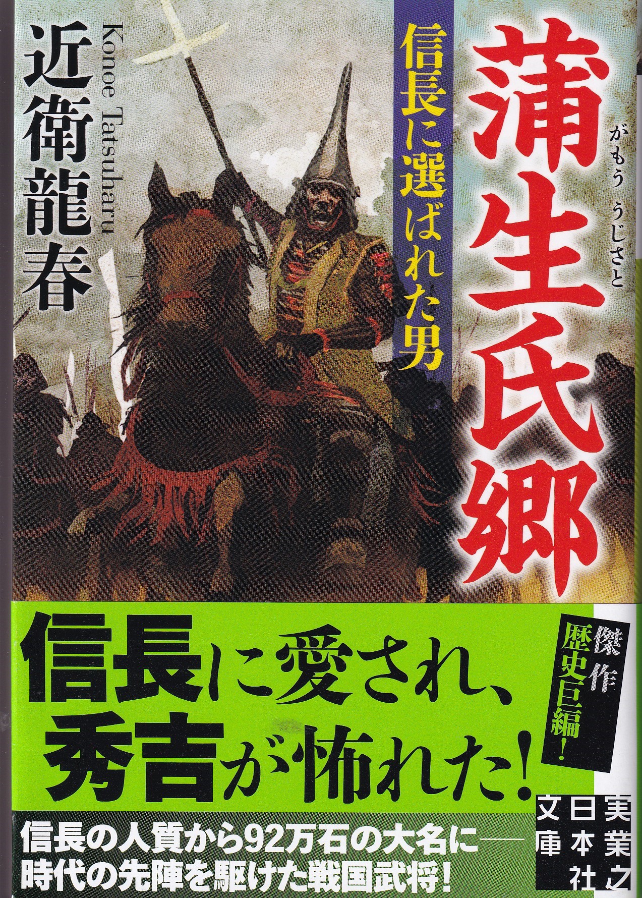 蒲生氏郷公顕彰会 日野