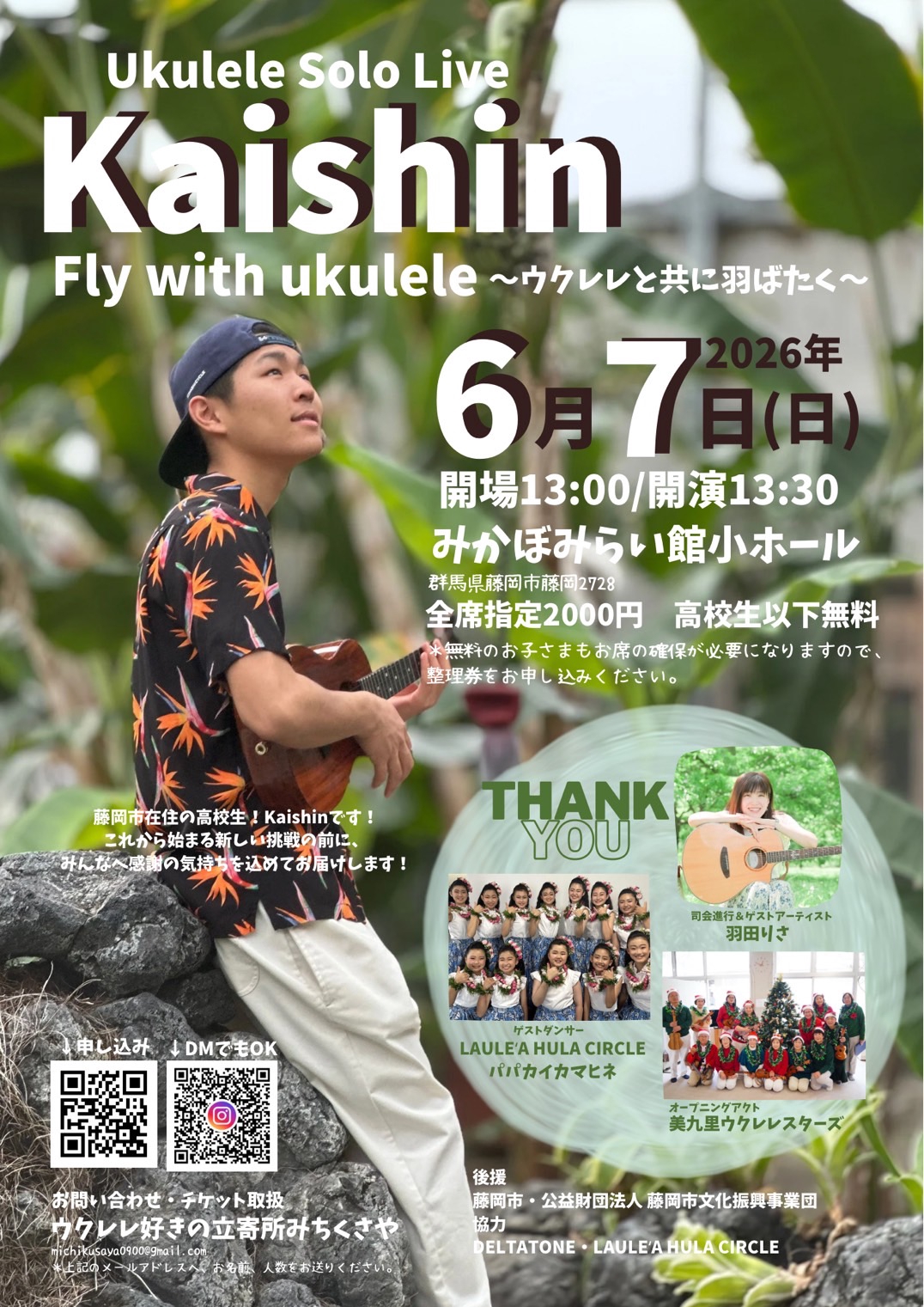 2026.6.7(日)Kaishin ukulele solo live Fly with ukulele 〜ウクレレ