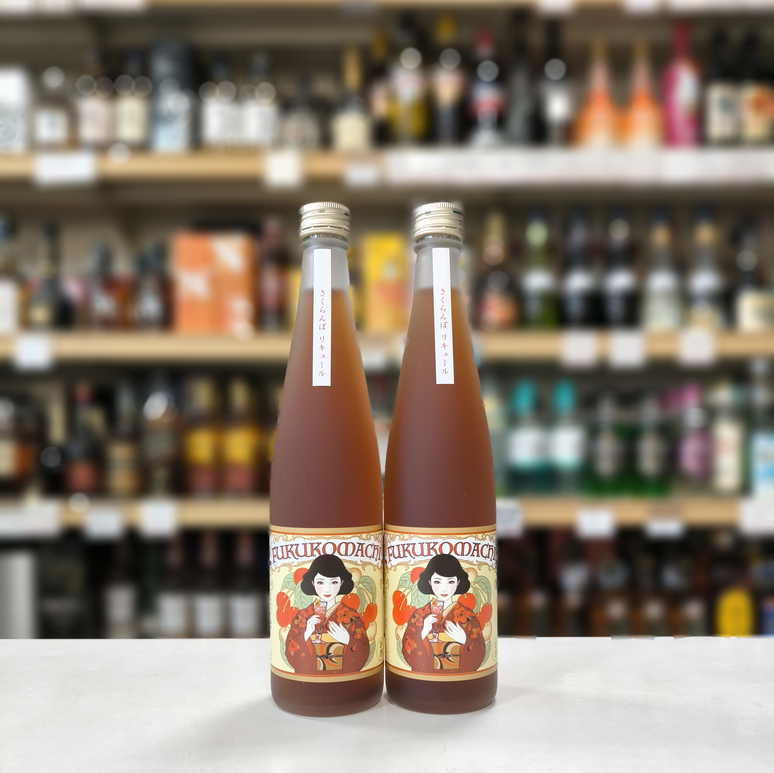FUKUKOMACHI さくらんぼリキュール」 | （有）小川屋