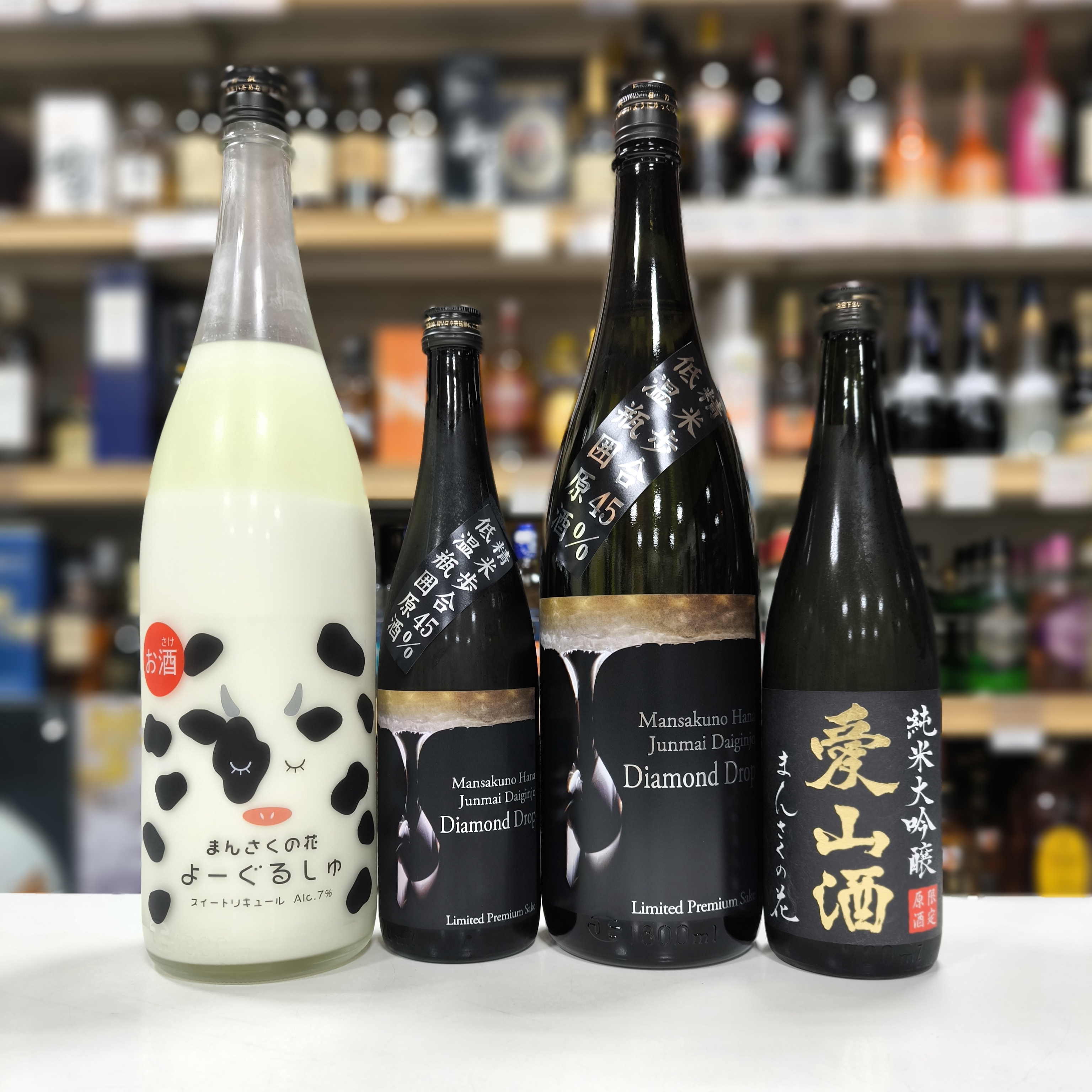 まんさくの花」よーぐるしゅ・ダイヤモンドドロップ・愛山酒 | （有