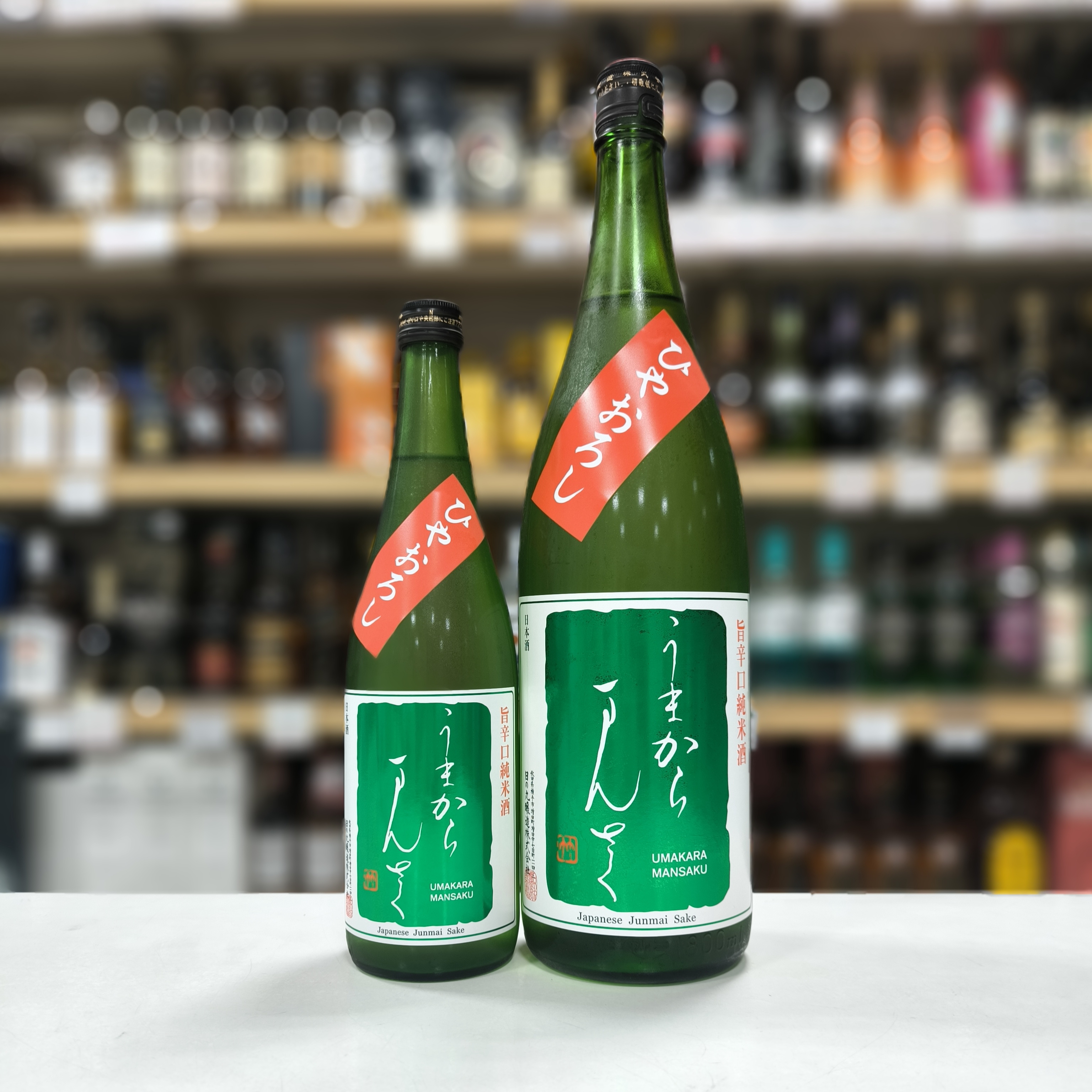 【saki toyoda(1/2)】青・緑、各360ｇ≪同時購入特割特価≫ 特別純米一度火入れ原酒 うまからまんさく ひやおろし」 | （有）小川屋