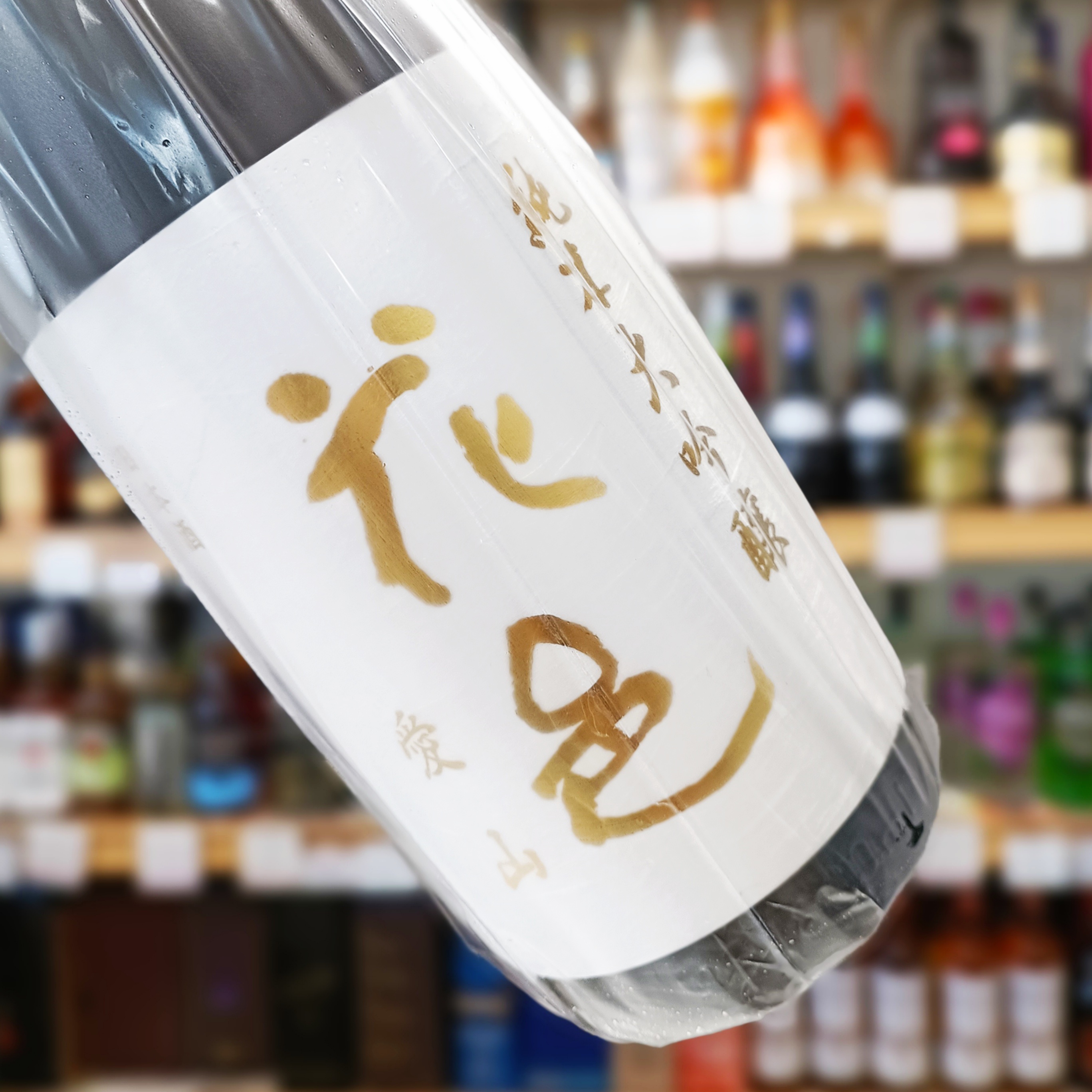 花邑 純米大吟醸酒 愛山」 | （有）小川屋