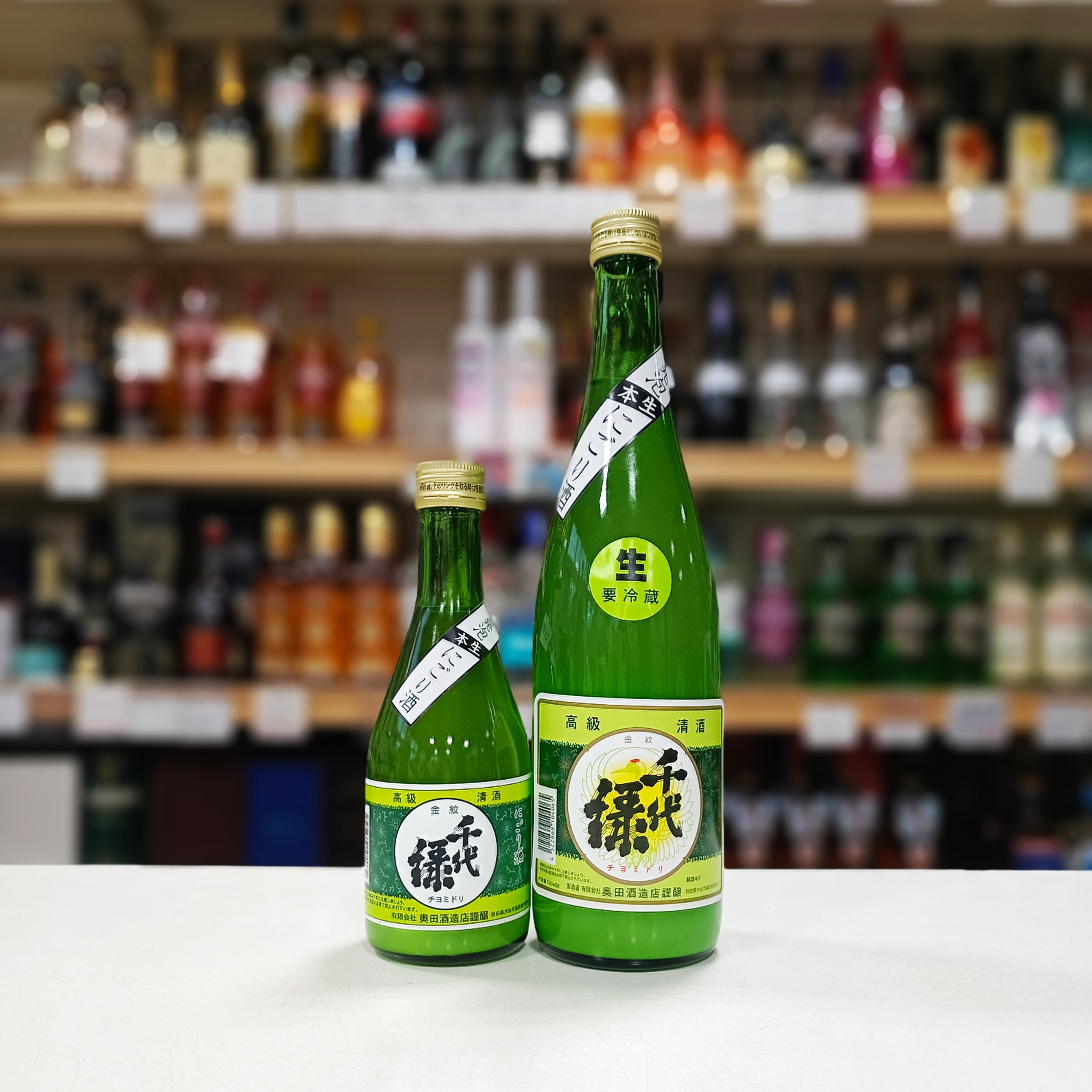 千代緑 活性本生 にごり酒」 | （有）小川屋