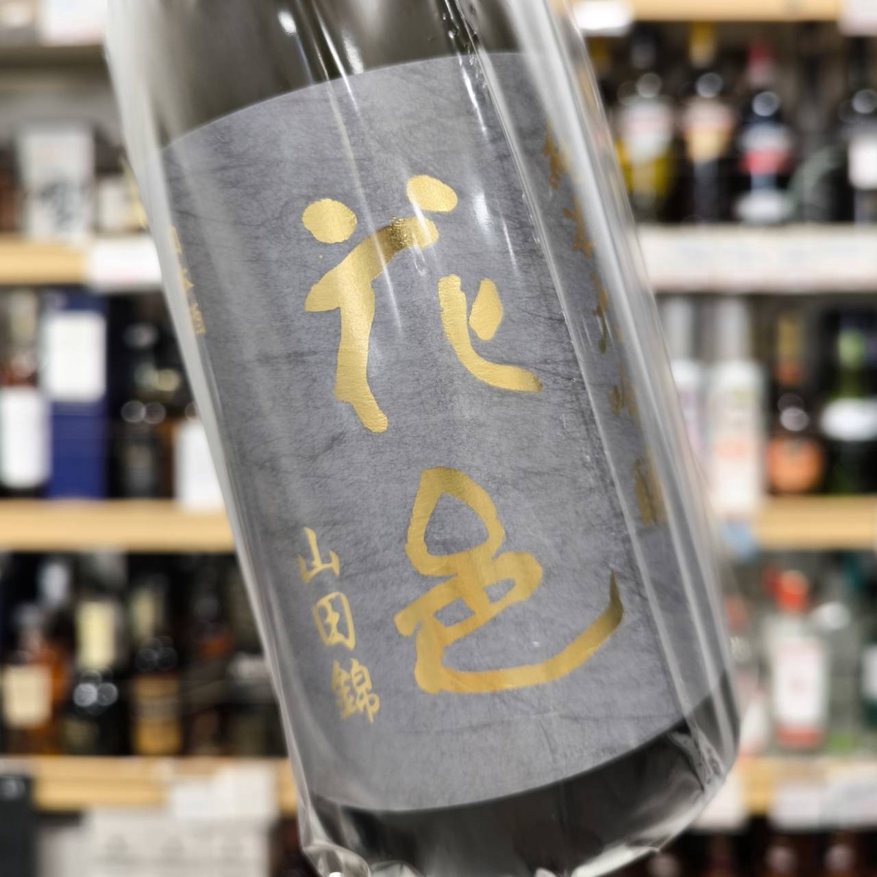 純米大吟醸 花邑 山田錦」 | （有）小川屋
