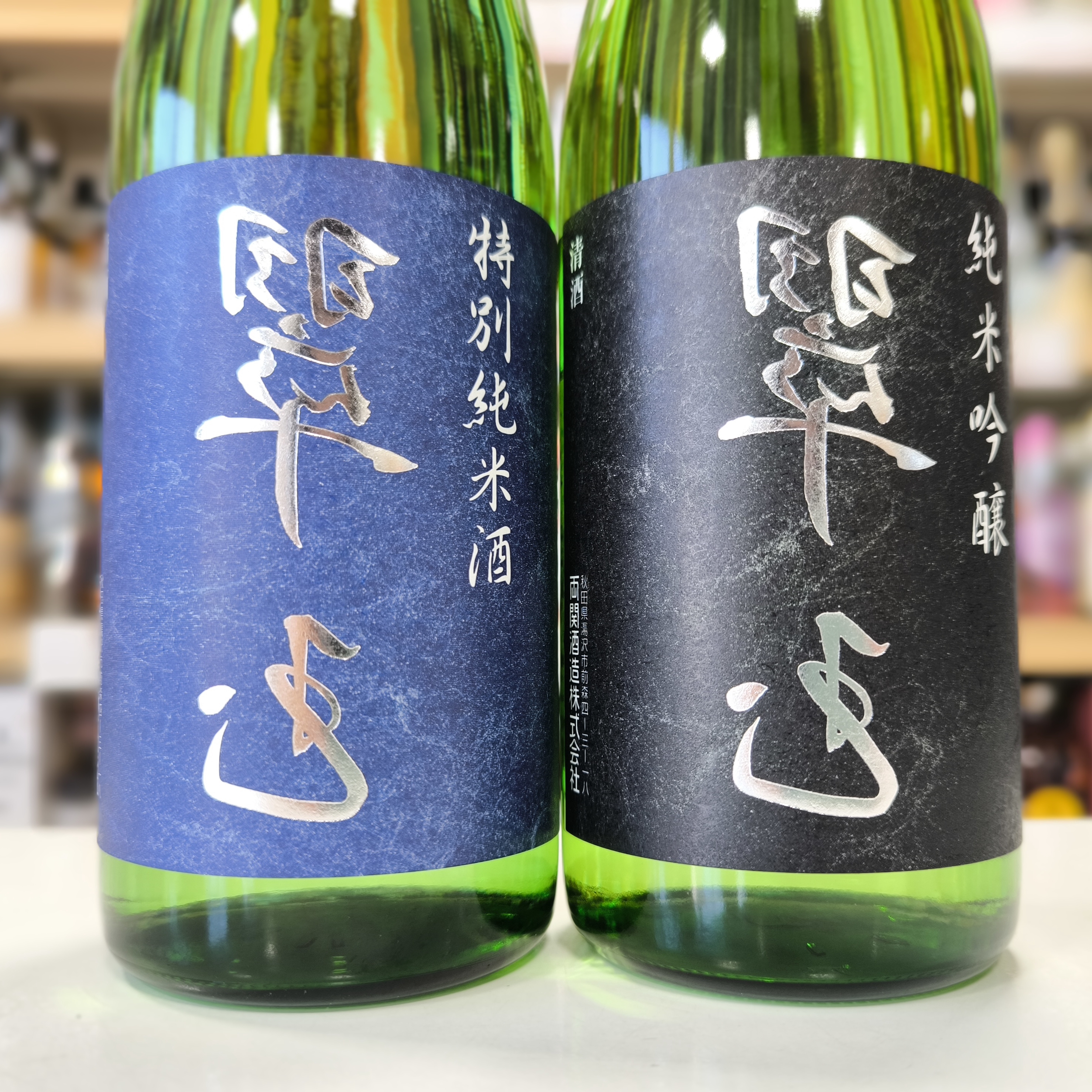 裏 翠玉」特別純米・純米吟醸 | （有）小川屋