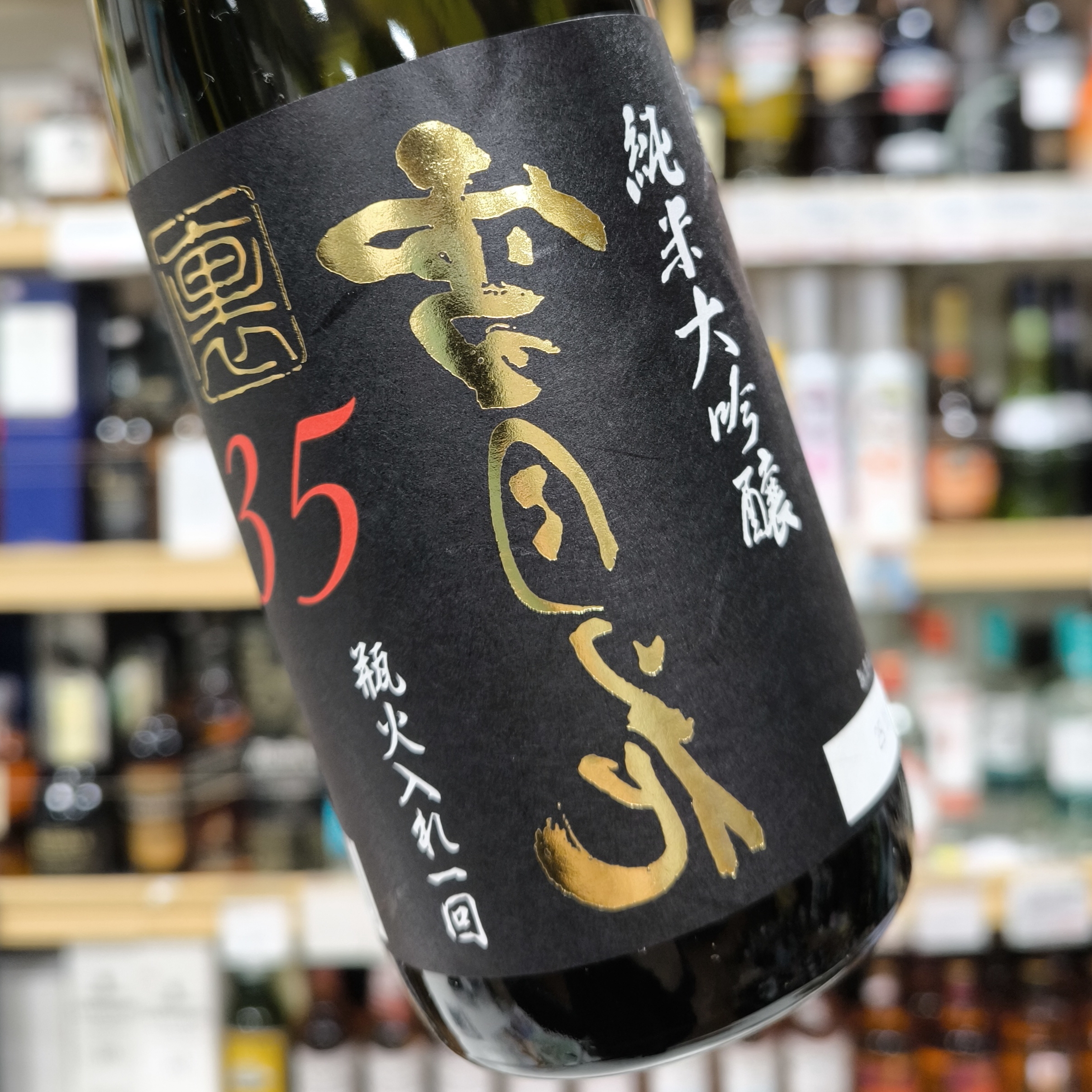 純米大吟醸 裏雪月花」・「純米大吟醸 裏雪月花35」 | （有）小川屋