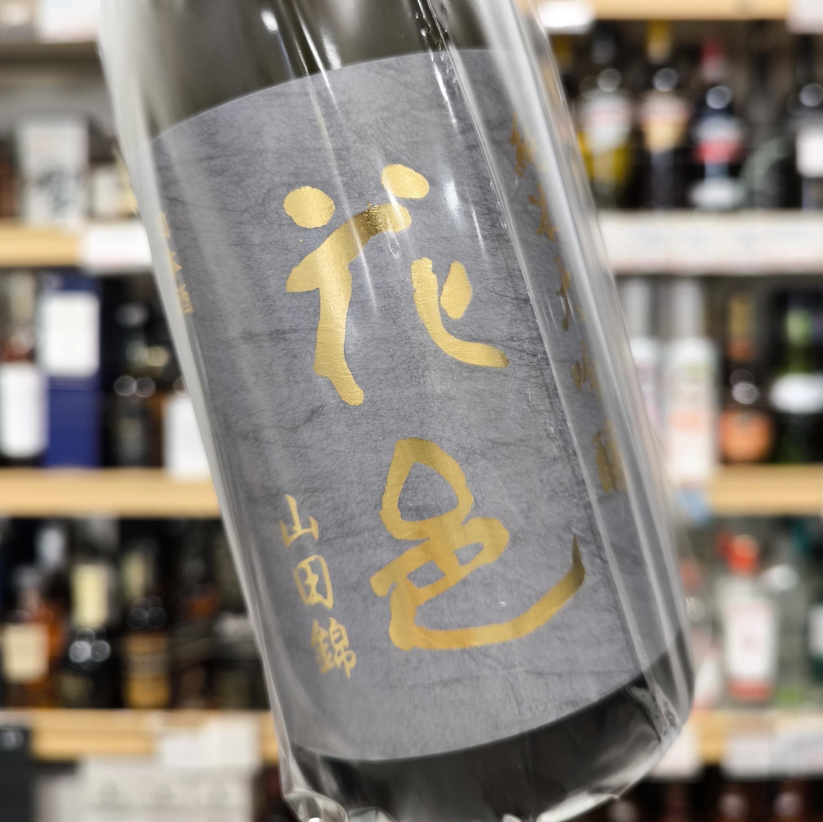 純米大吟醸 花邑 山田錦」 | （有）小川屋