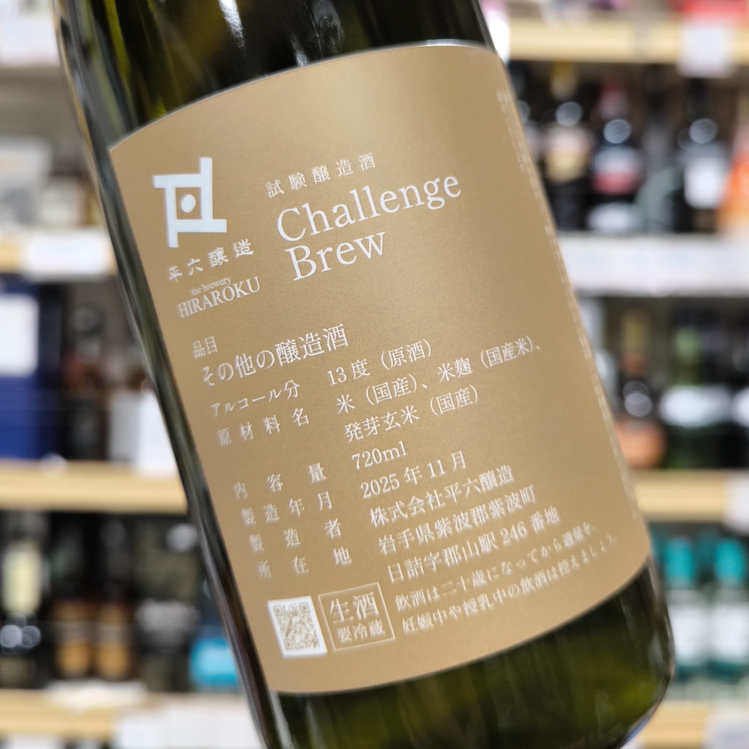 Re:vive Challenge Brew スサノヲ」 | （有）小川屋
