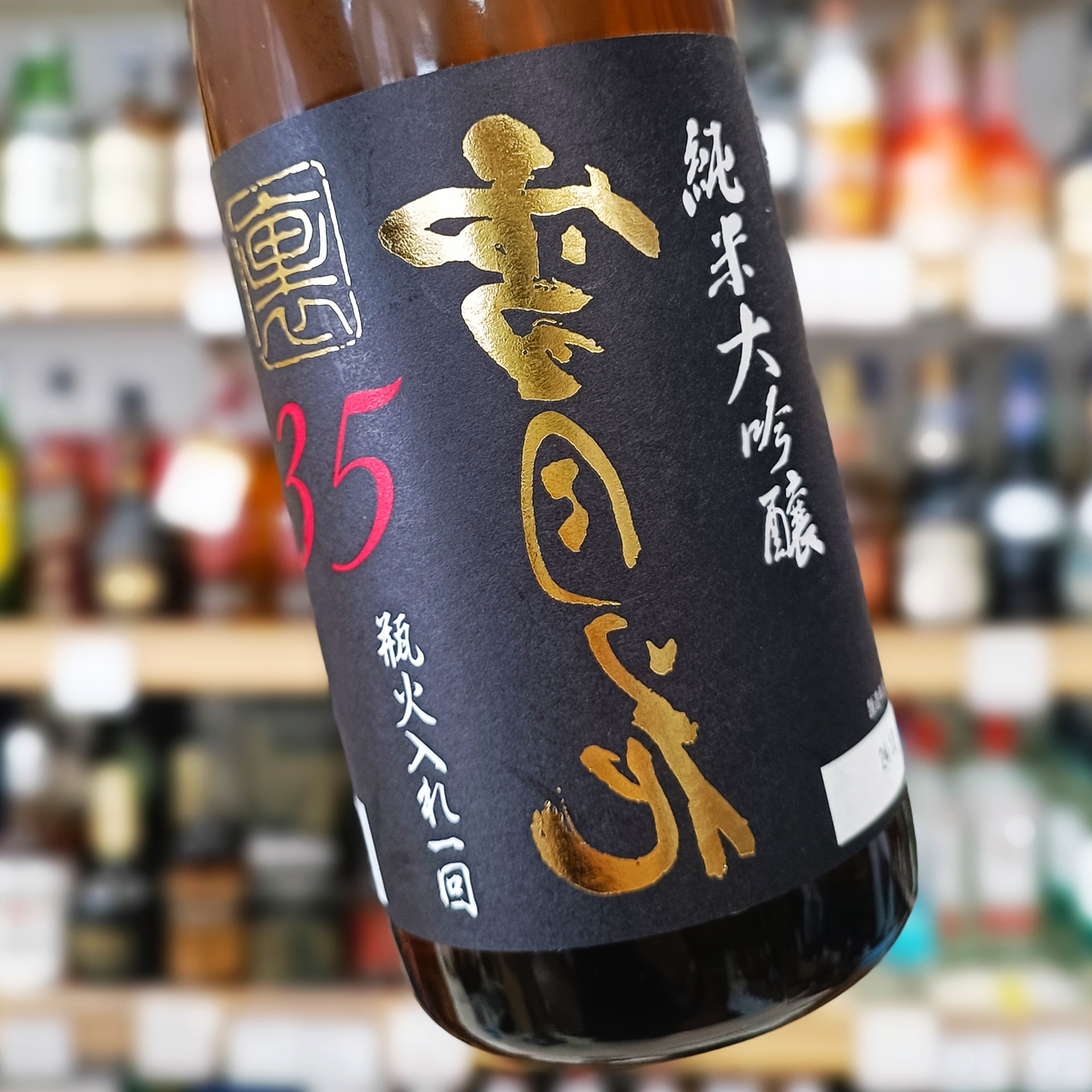 純米大吟醸 裏雪月花」・「純米大吟醸 裏雪月花35」 | （有）小川屋