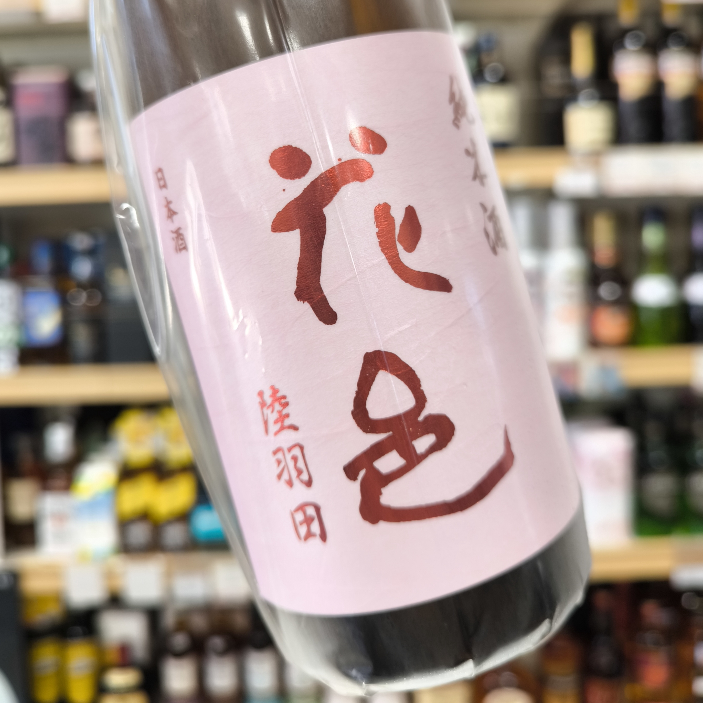 純米酒 花邑 陸羽田」 | （有）小川屋