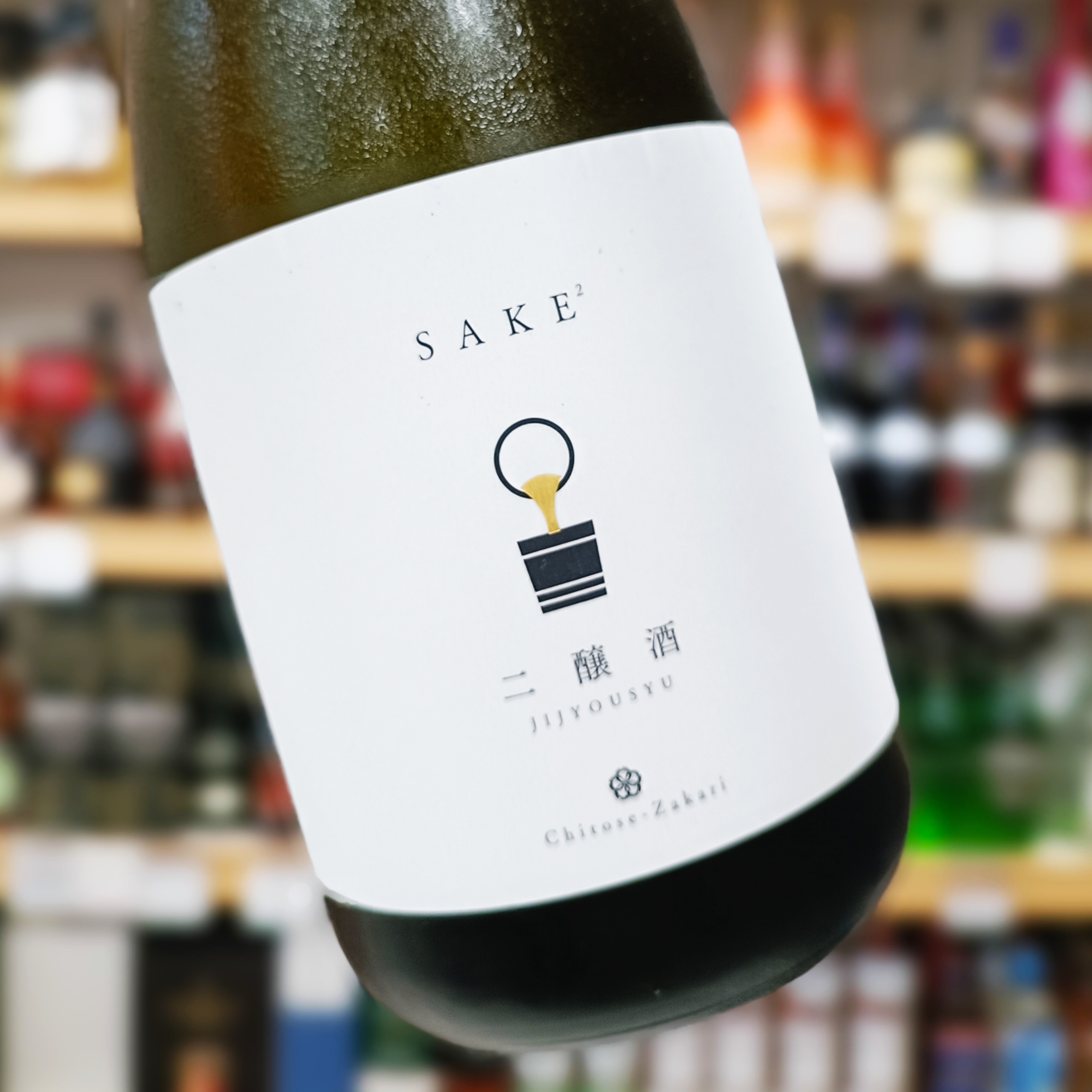 千歳盛 二醸酒」 | (有)小川屋 千歳盛 二醸酒」 | (有)小川屋
