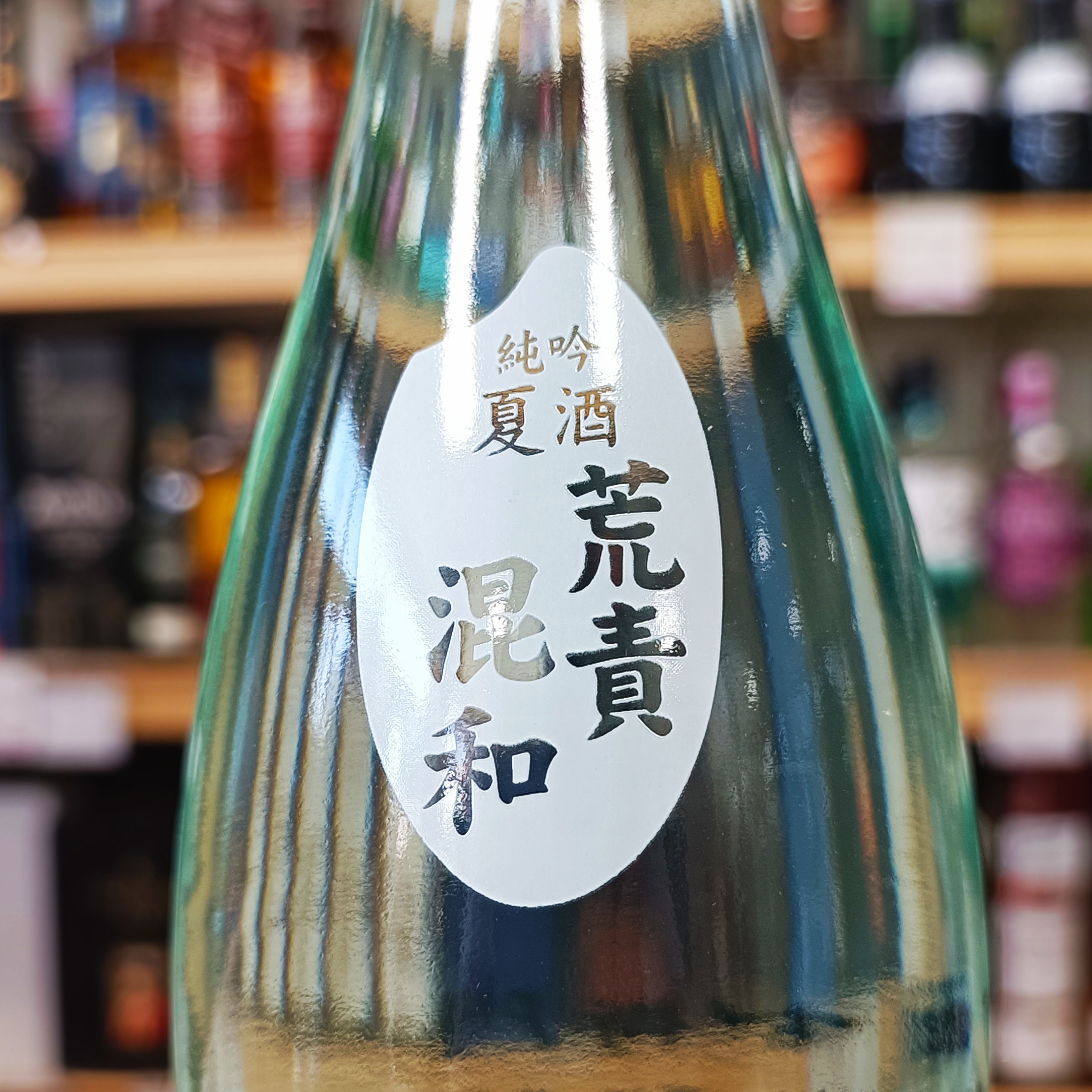 角右衛門 純米吟醸酒 夏酒 荒責混和（シロクマ）」 | （有）小川屋