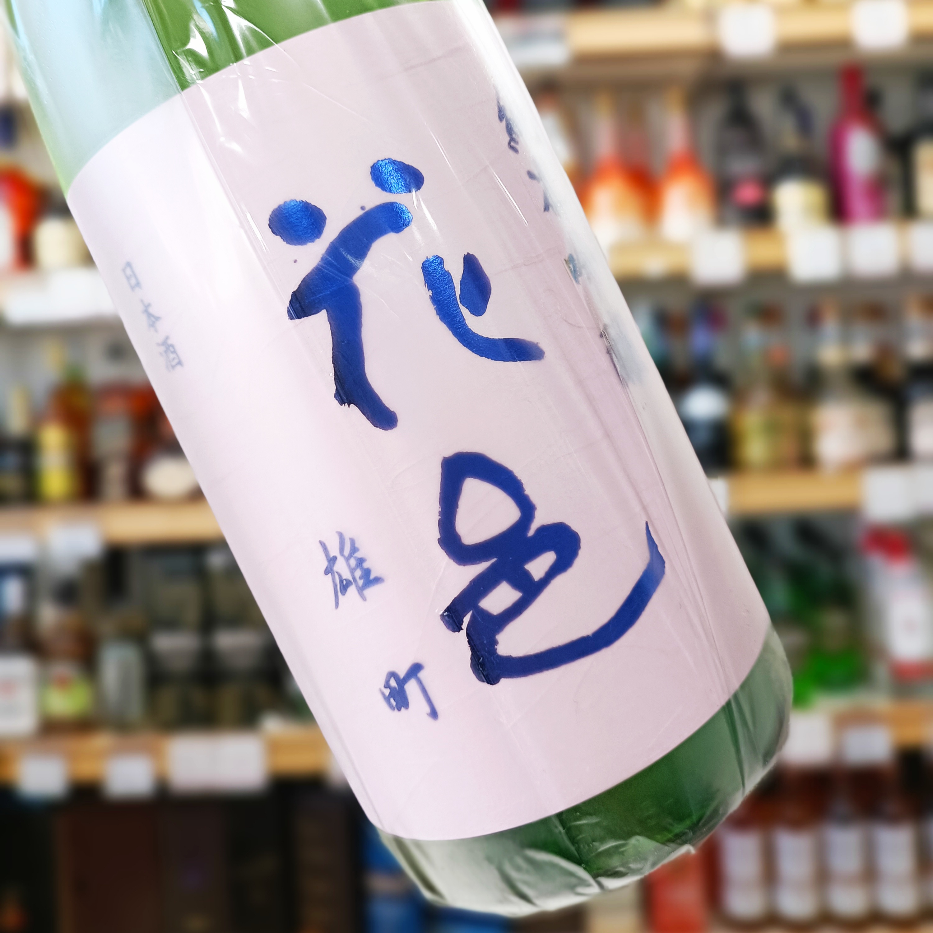 花邑 雄町 純米吟醸 1800ml 2本セット