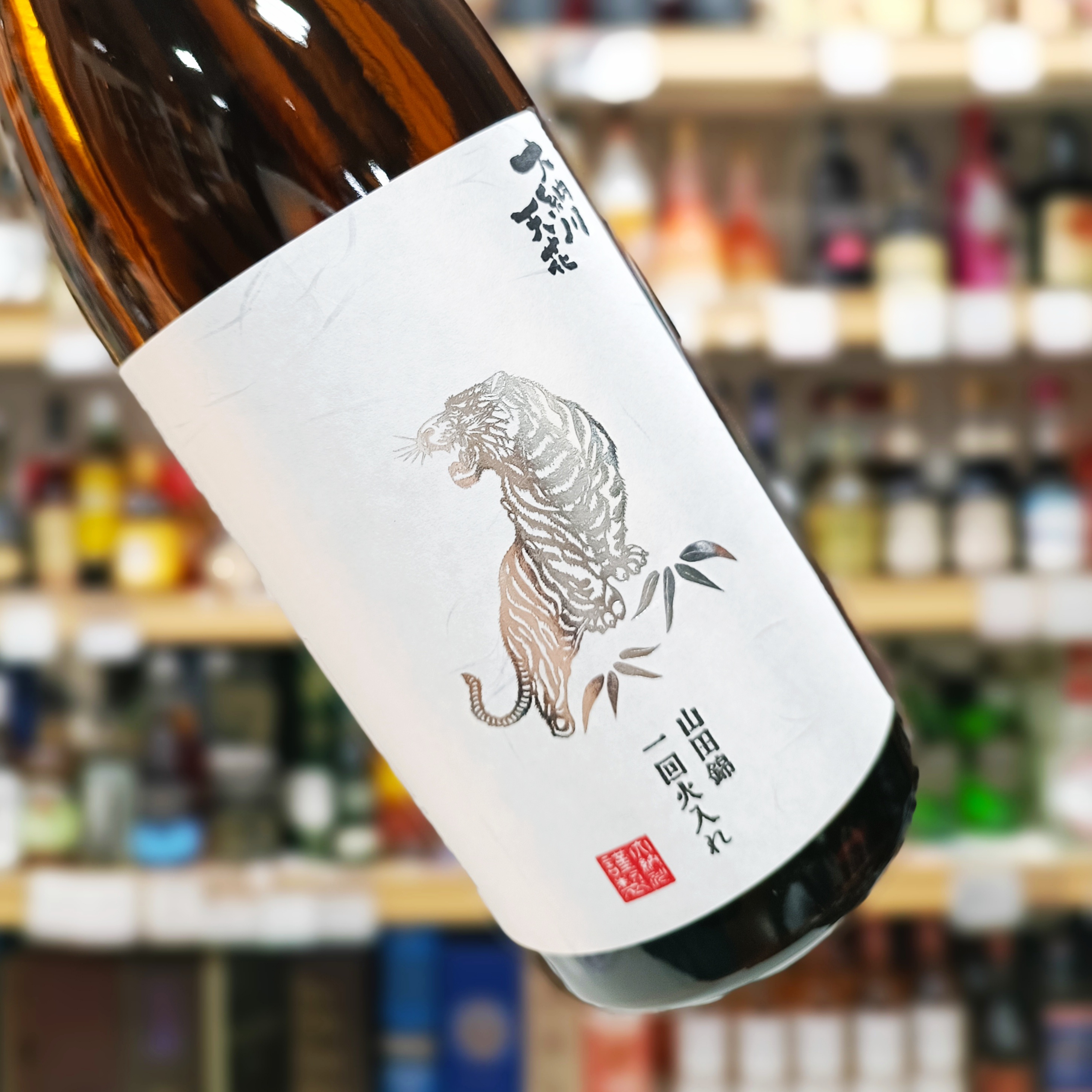 大納川 天花 純米大吟醸 無濾過原酒 山田錦 一回火入れ」 | （有