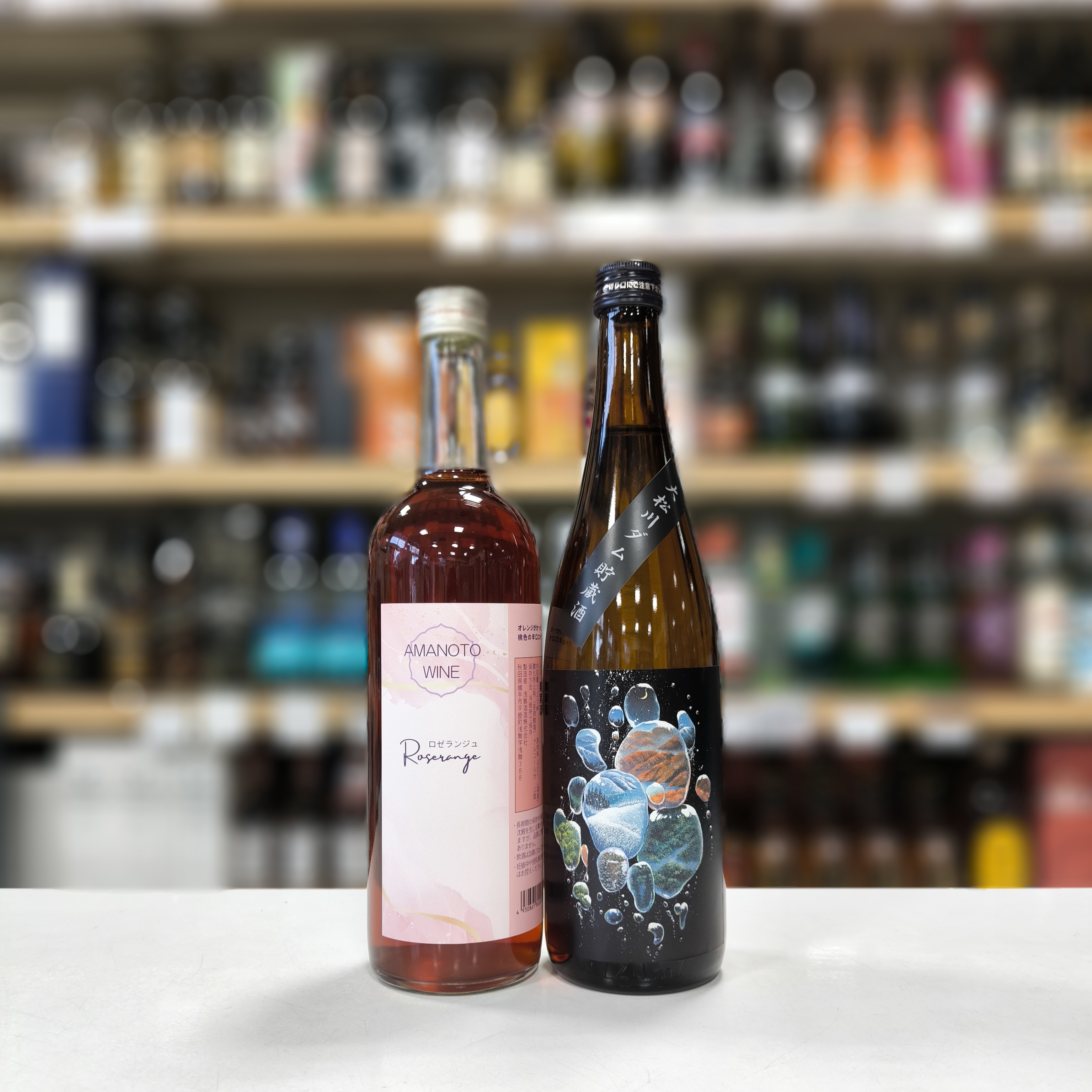 ROSERANGE（ロゼランジュ）」・「天の戸 大松川ダム貯蔵酒」 | （有