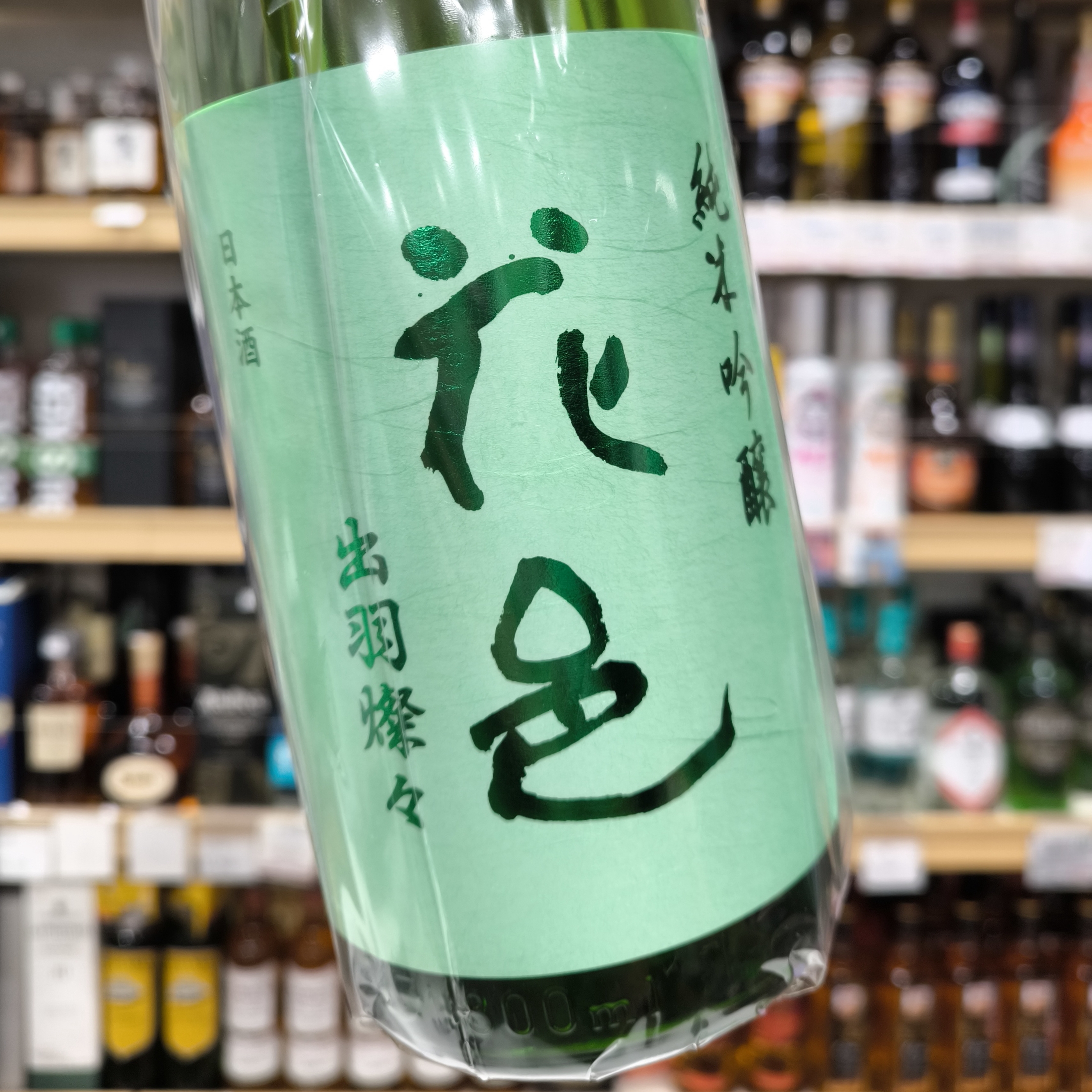 純米吟醸 生 花邑 出羽燦々」 | （有）小川屋