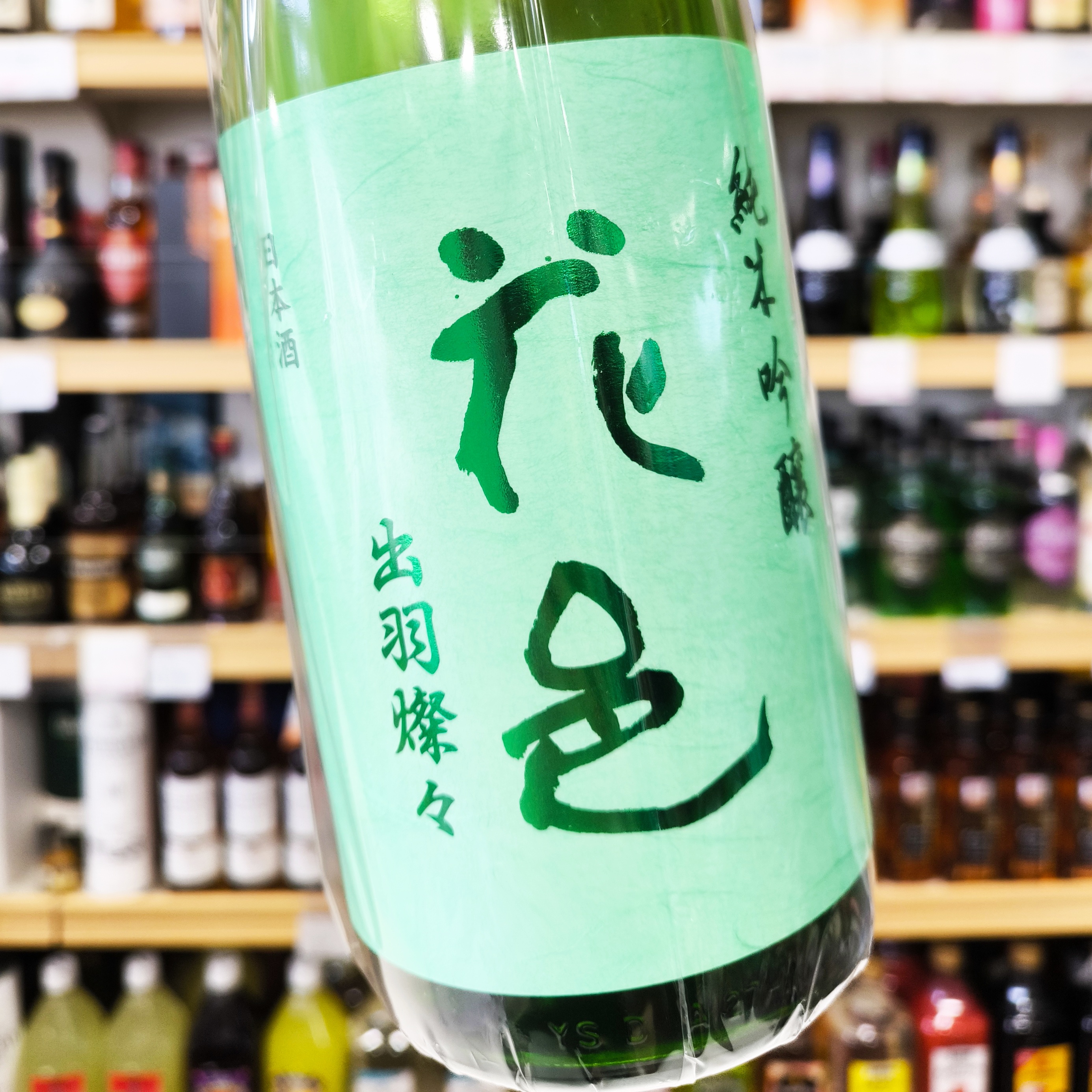 純米吟醸 生 花邑 出羽燦々」 | （有）小川屋