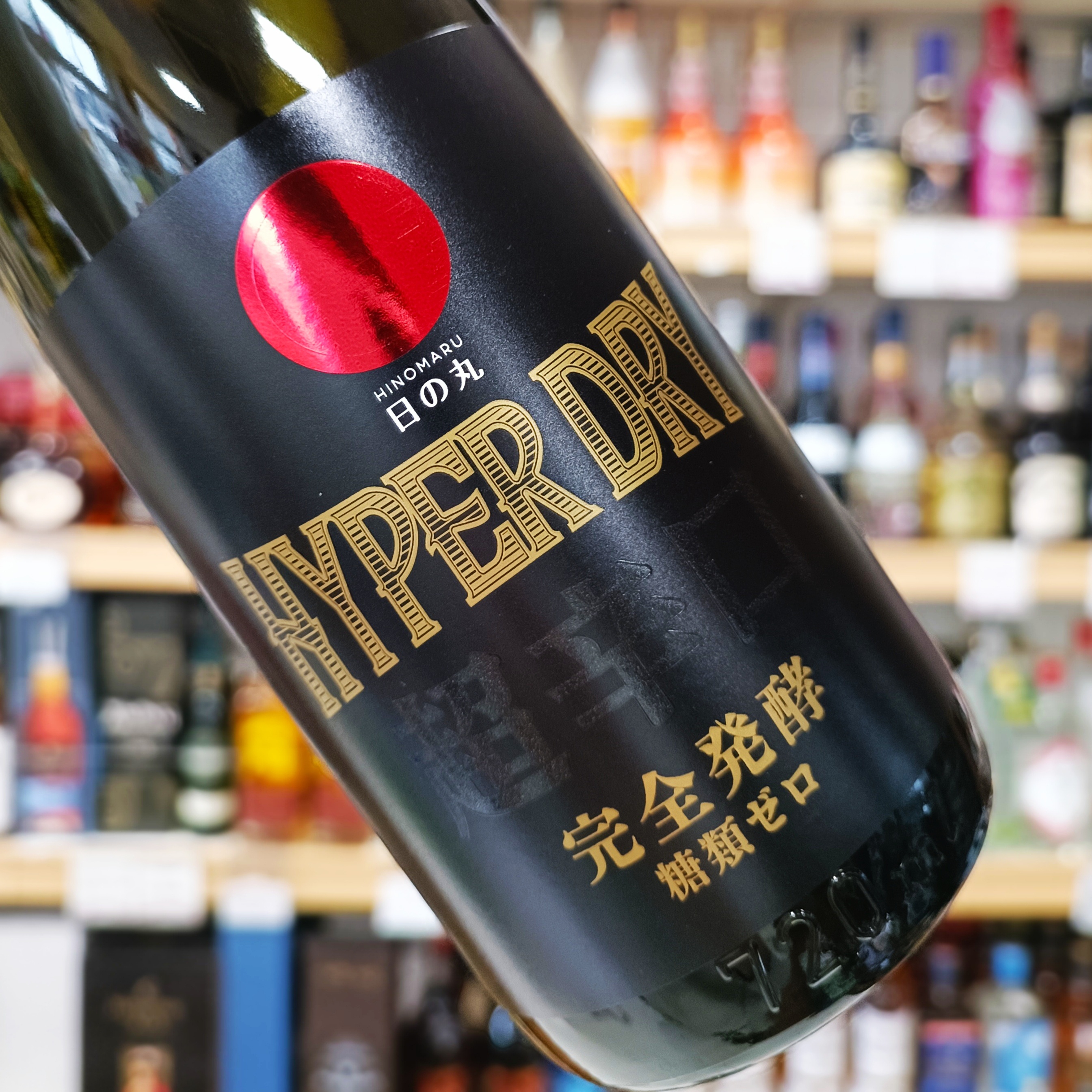 特別純米一度火入れ原酒 日の丸 HYPER DRY」 | （有）小川屋