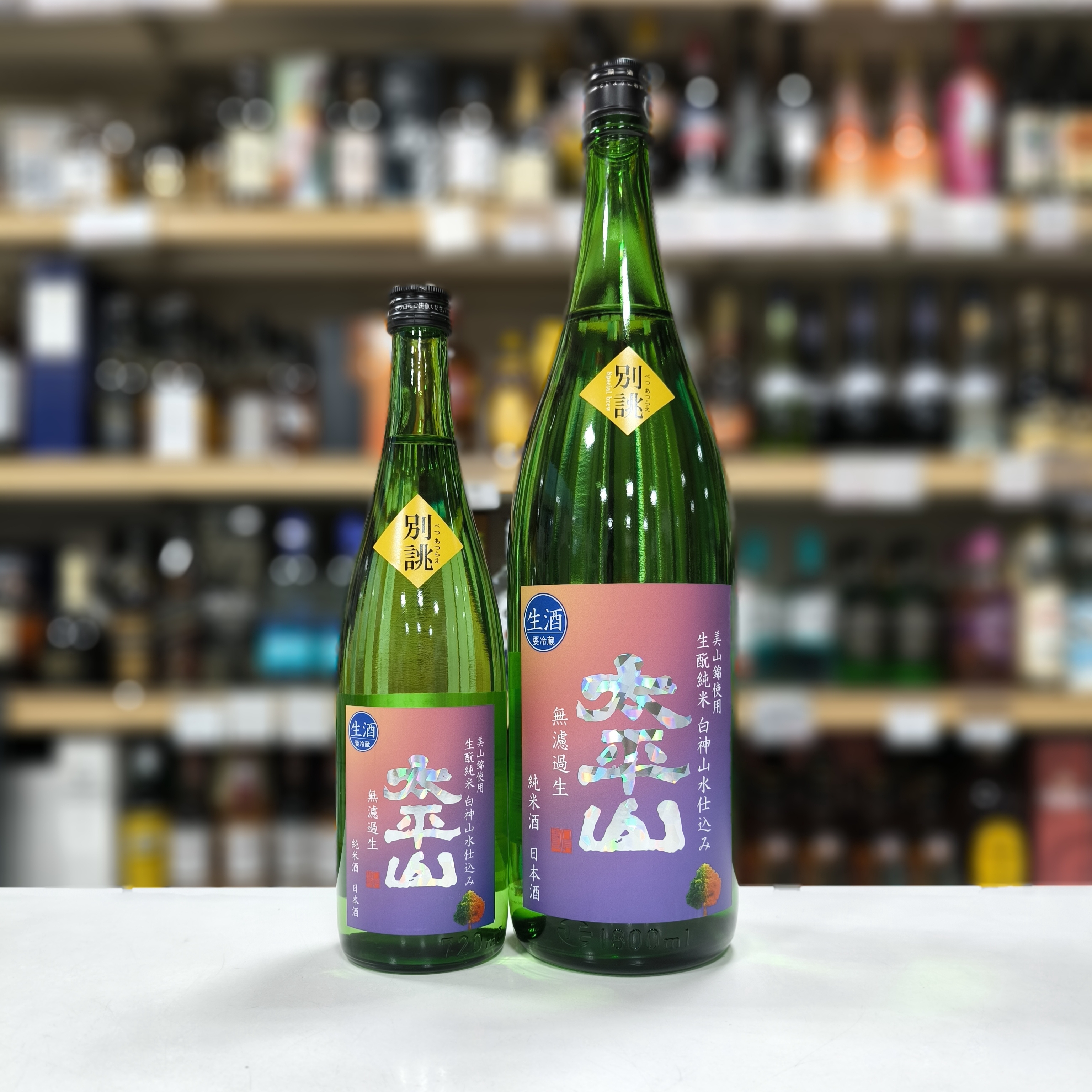 太平山 生酛純米 白神山水仕込み 無濾過生 別誂」 | （有）小川屋