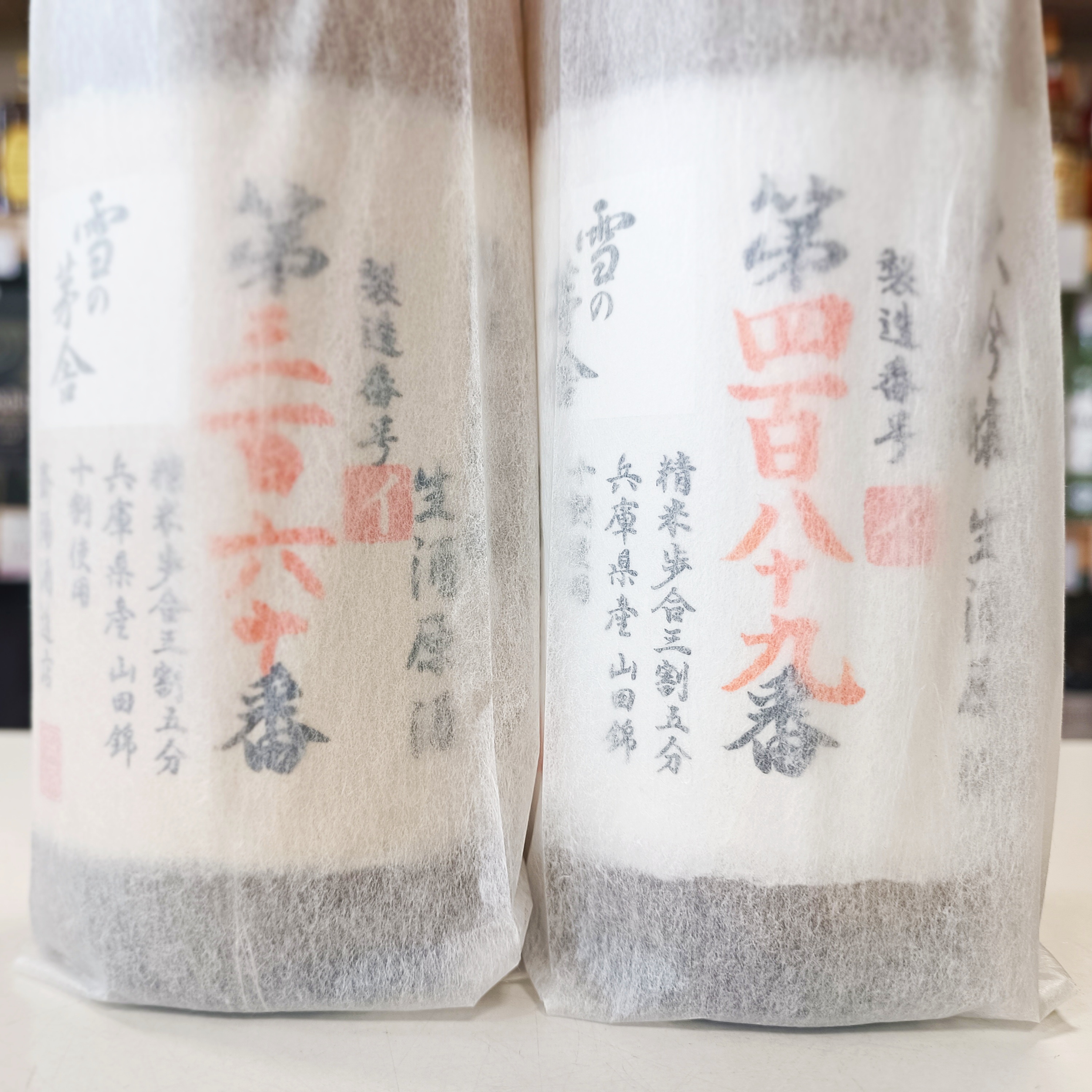 雪の茅舎 製造番号酒 純米大吟醸生酒・大吟醸生酒」 | （有）小川屋
