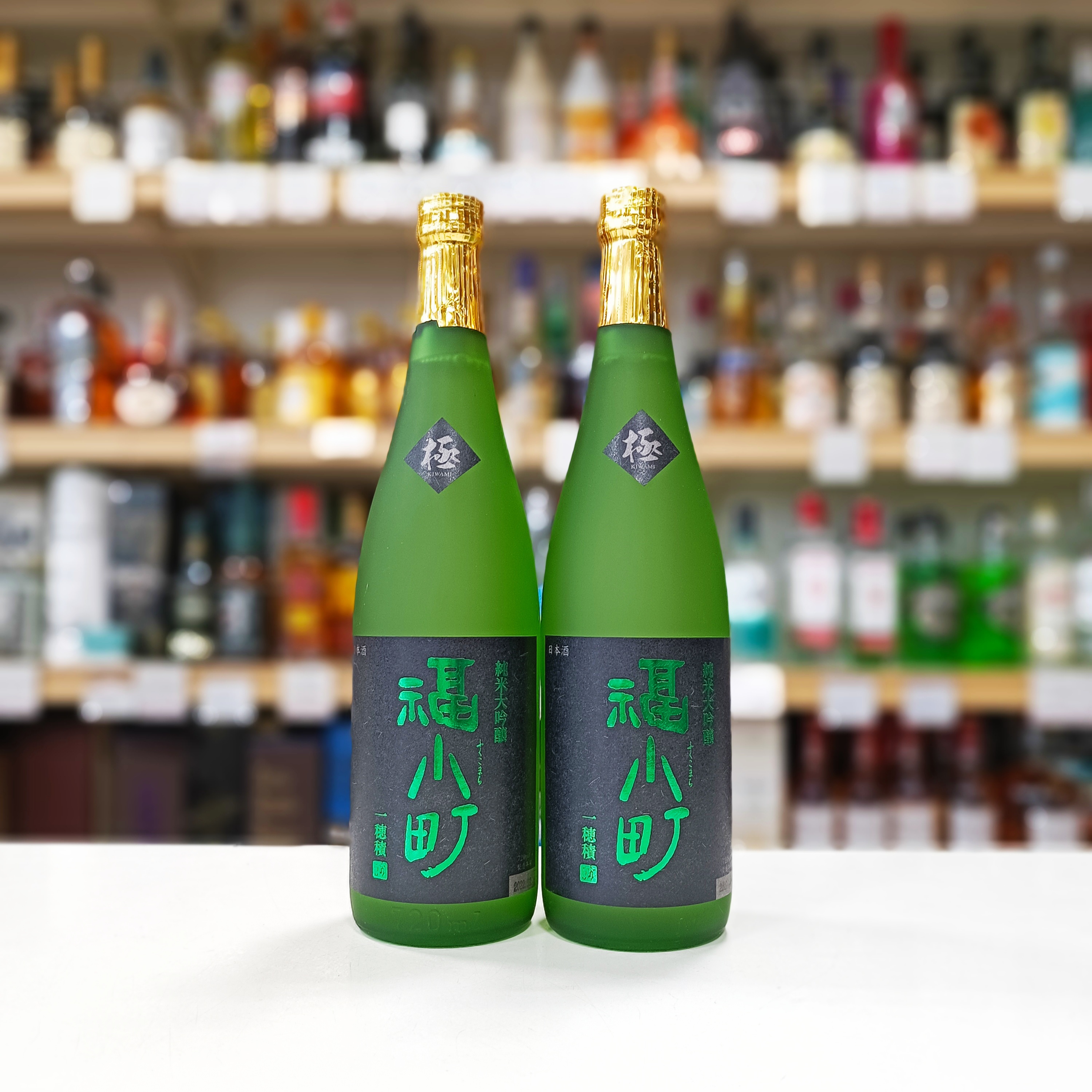 福小町 純米大吟醸 一穂積 ～極～」 | （有）小川屋