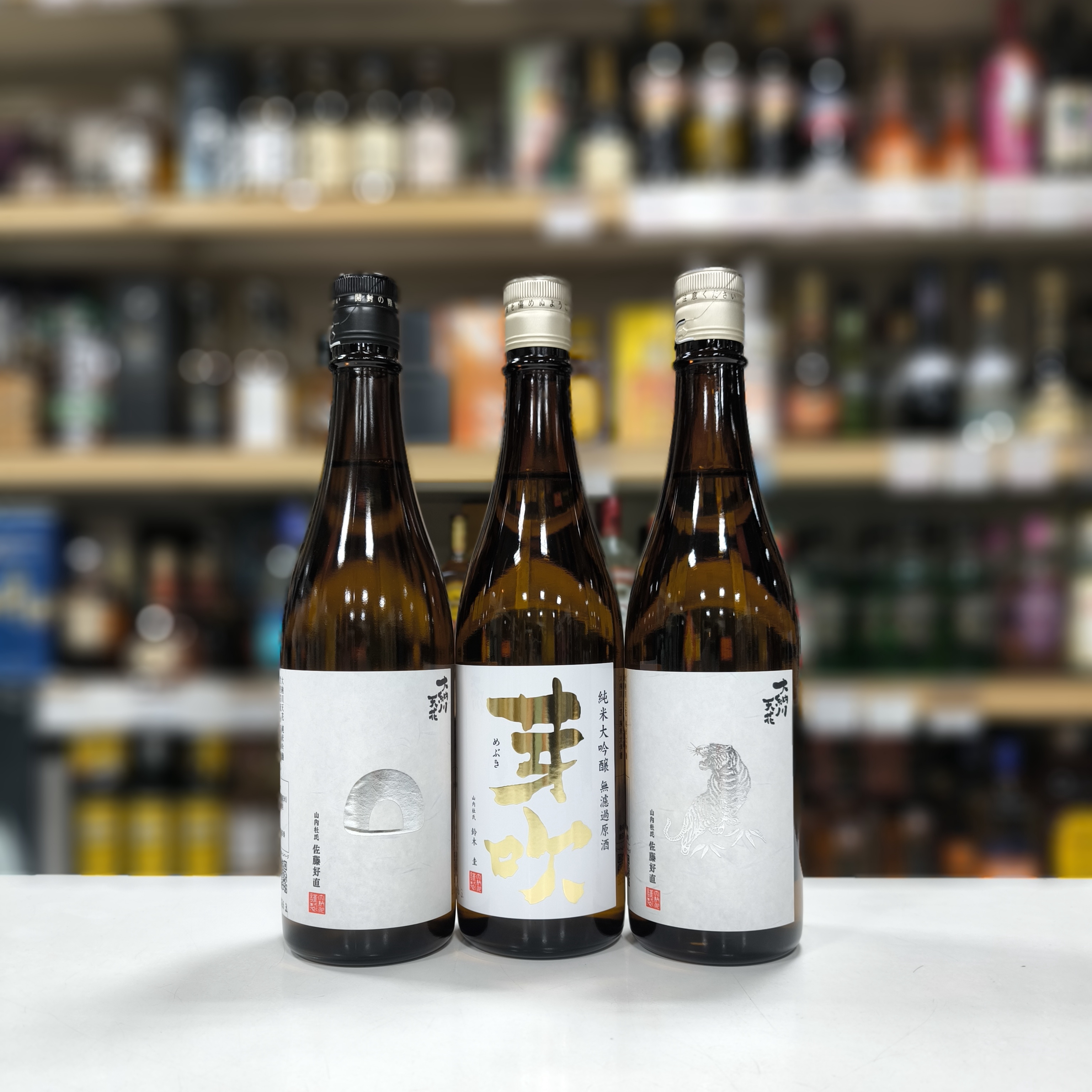 大納川「かまくらラベル」・「芽吹 秋田酒こまち生」・「虎ラベル